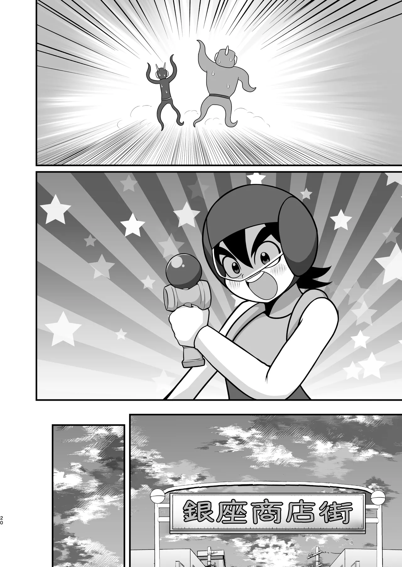 デッカー団の野望 Page.54