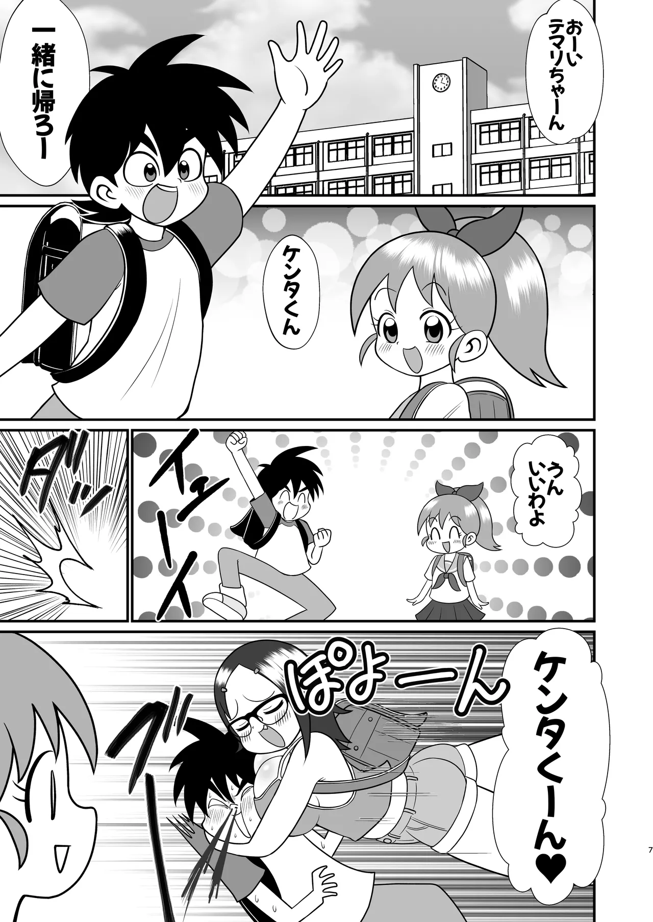 デッカー団の野望 Page.6