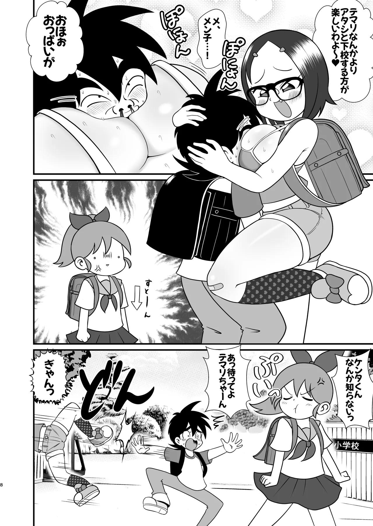 デッカー団の野望 Page.7