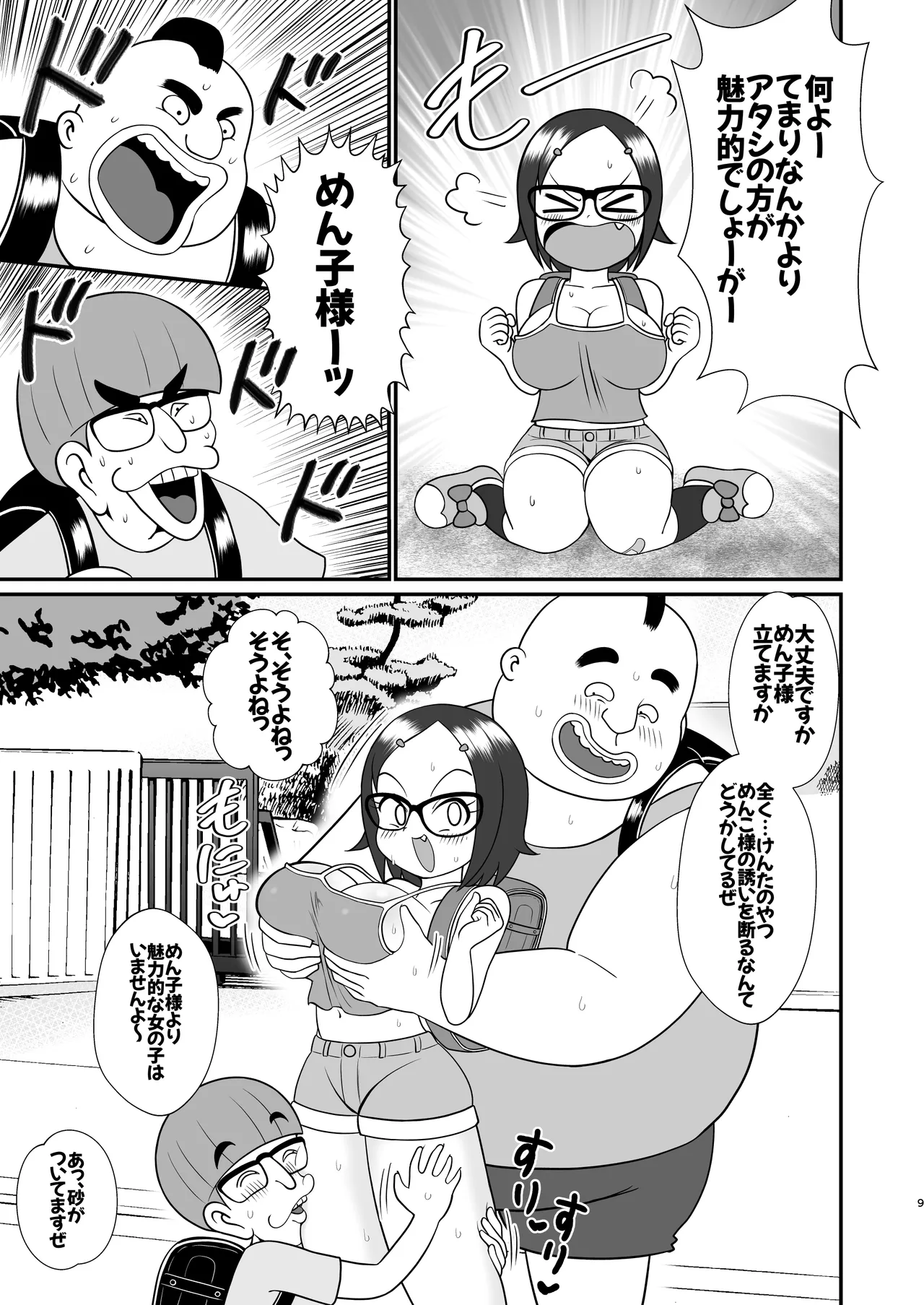 デッカー団の野望 Page.8