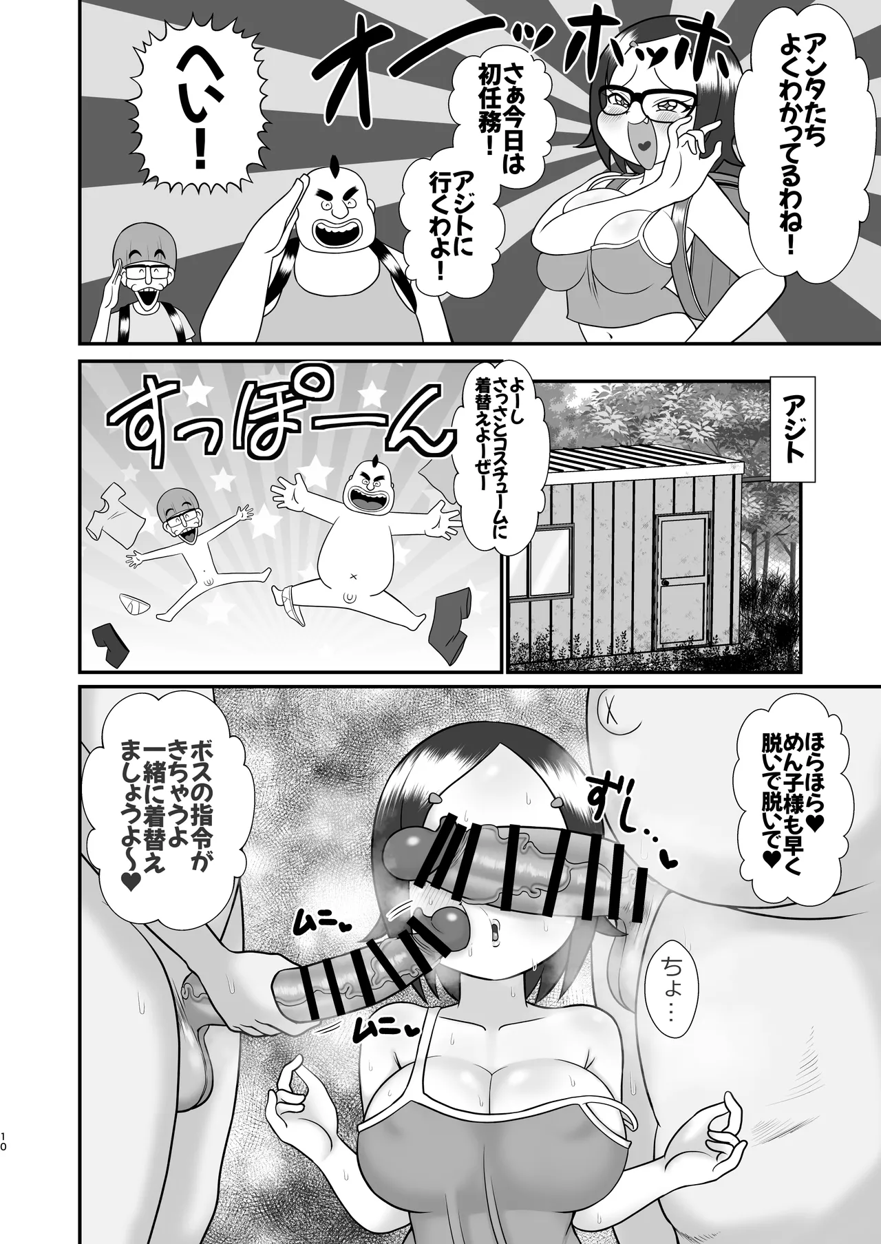 デッカー団の野望 Page.9