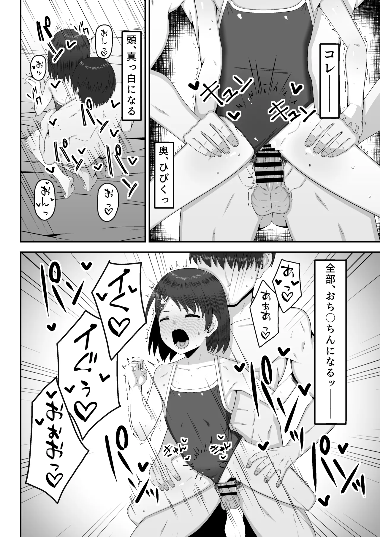 千枝で良ければ…しましょうか? Page.21
