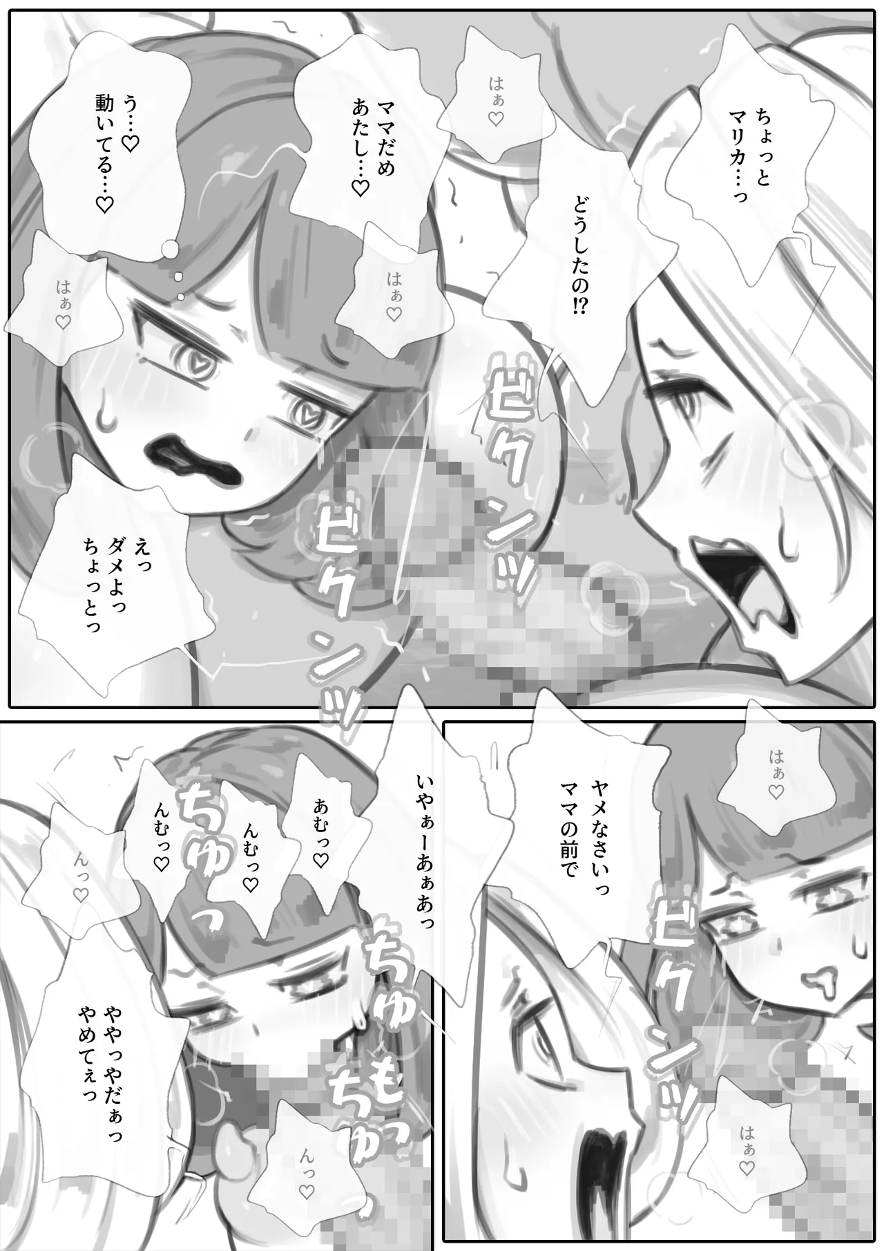 「SENIHA」隣の巨乳母娘を着る：オナニー編 Page.12