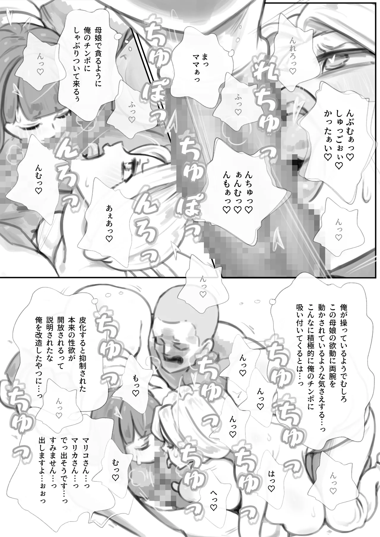 「SENIHA」隣の巨乳母娘を着る：オナニー編 Page.14