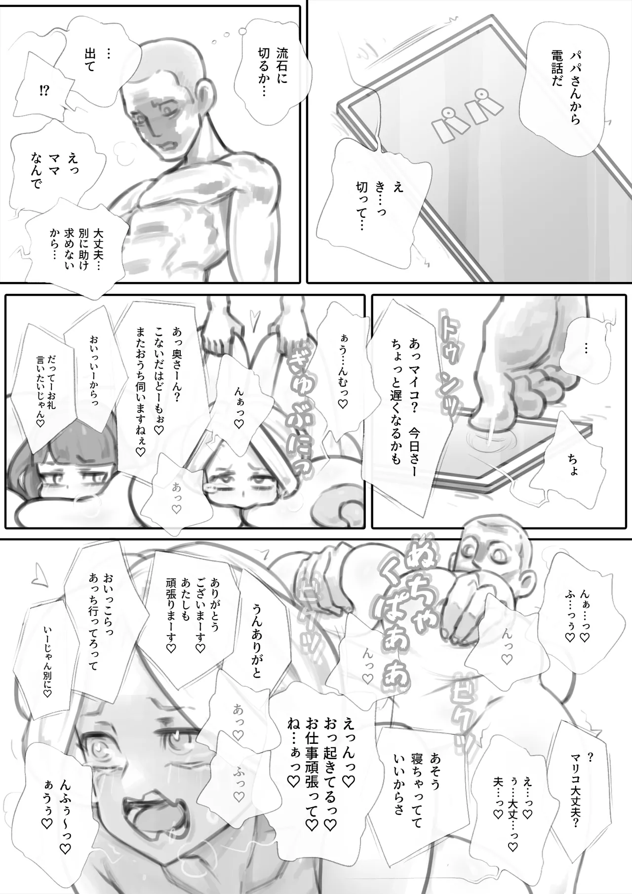 「SENIHA」隣の巨乳母娘を着る：オナニー編 Page.18