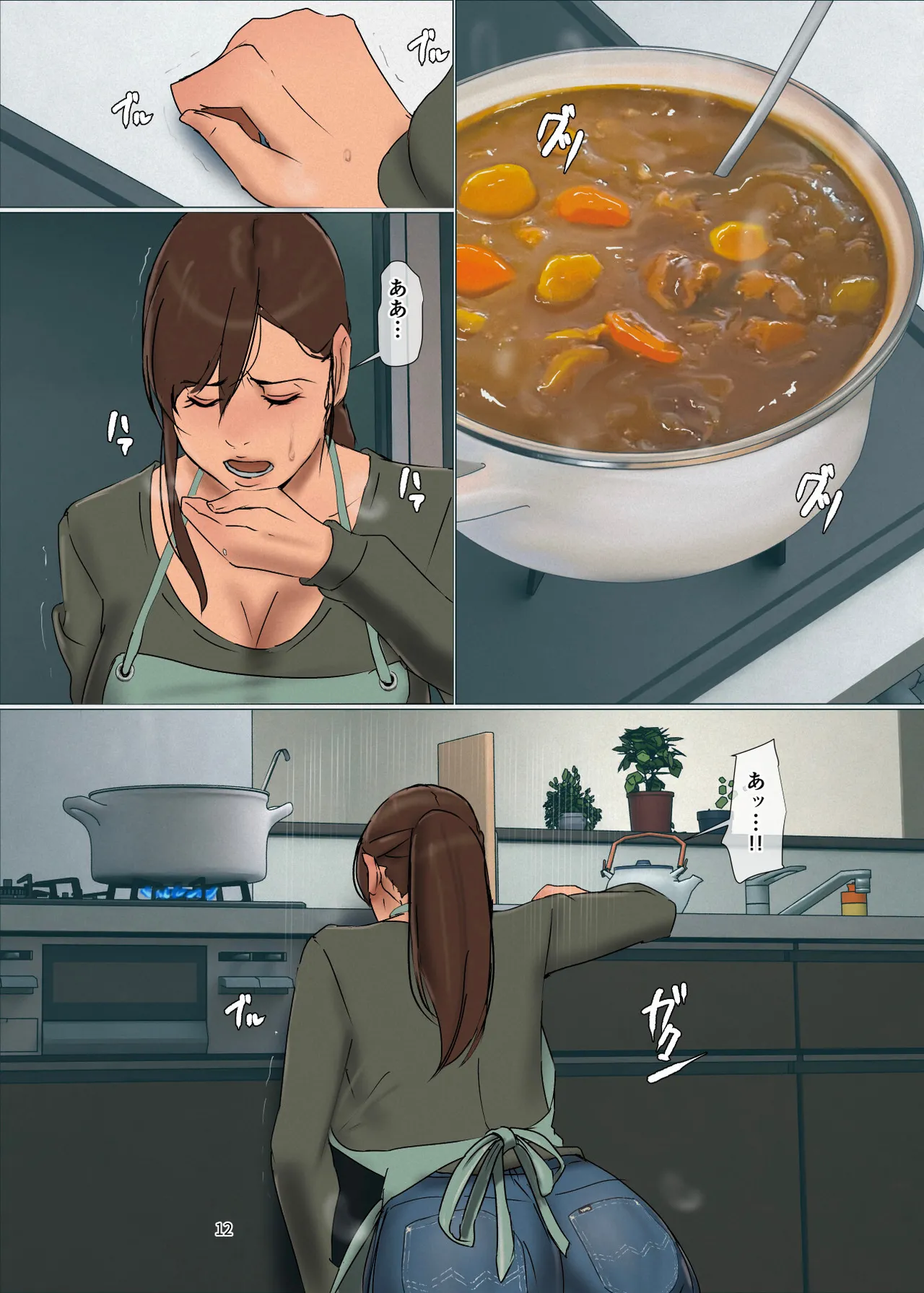 いけにえの母第4話 Page.12