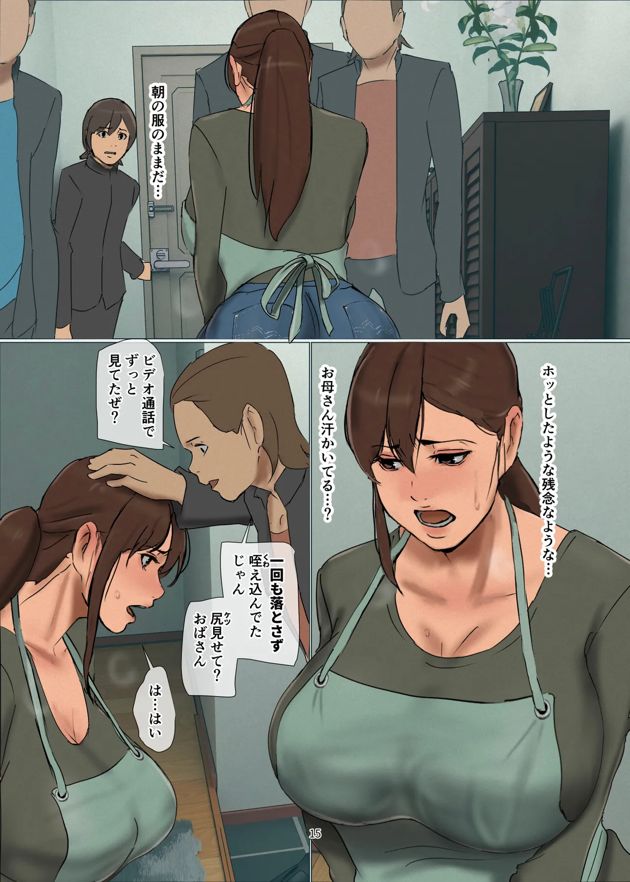 いけにえの母第4話 Page.15