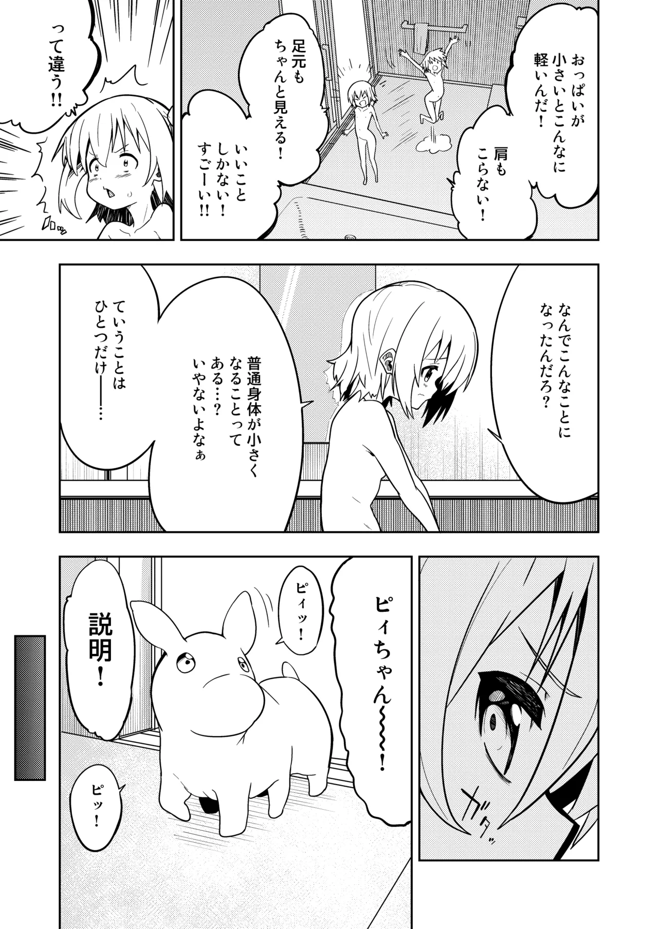 みらいいろ〜アタラシイいろ〜 Page.11