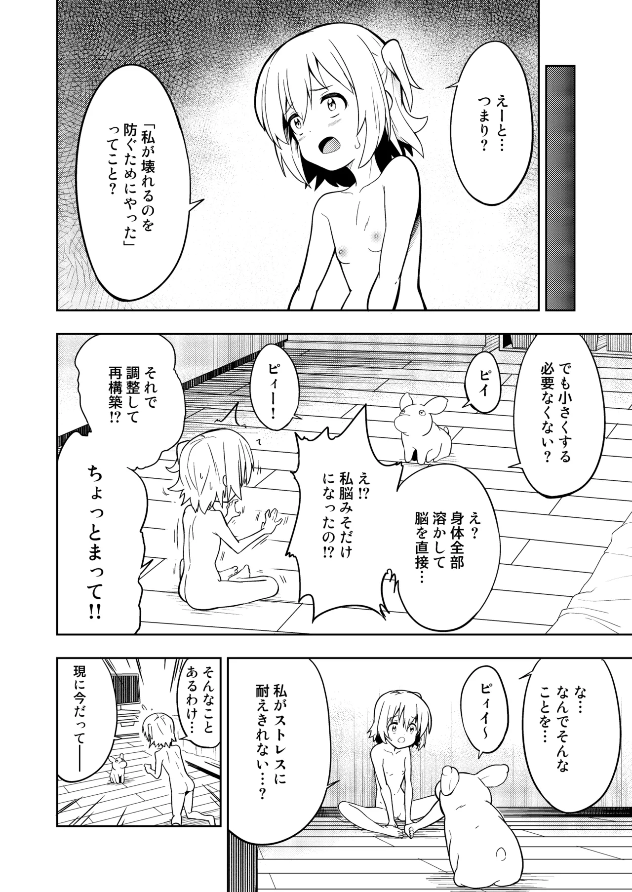 みらいいろ〜アタラシイいろ〜 Page.12