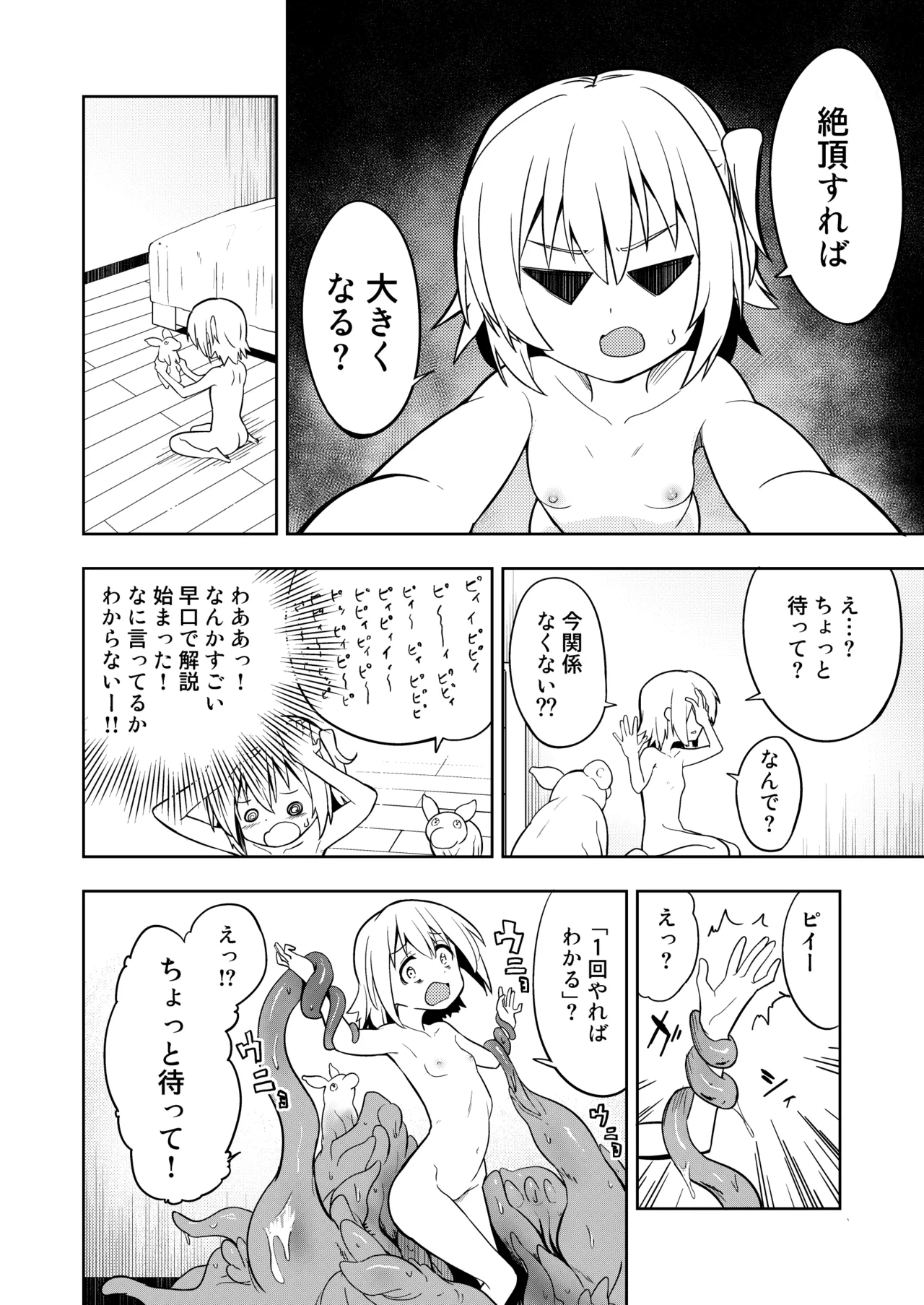 みらいいろ〜アタラシイいろ〜 Page.16