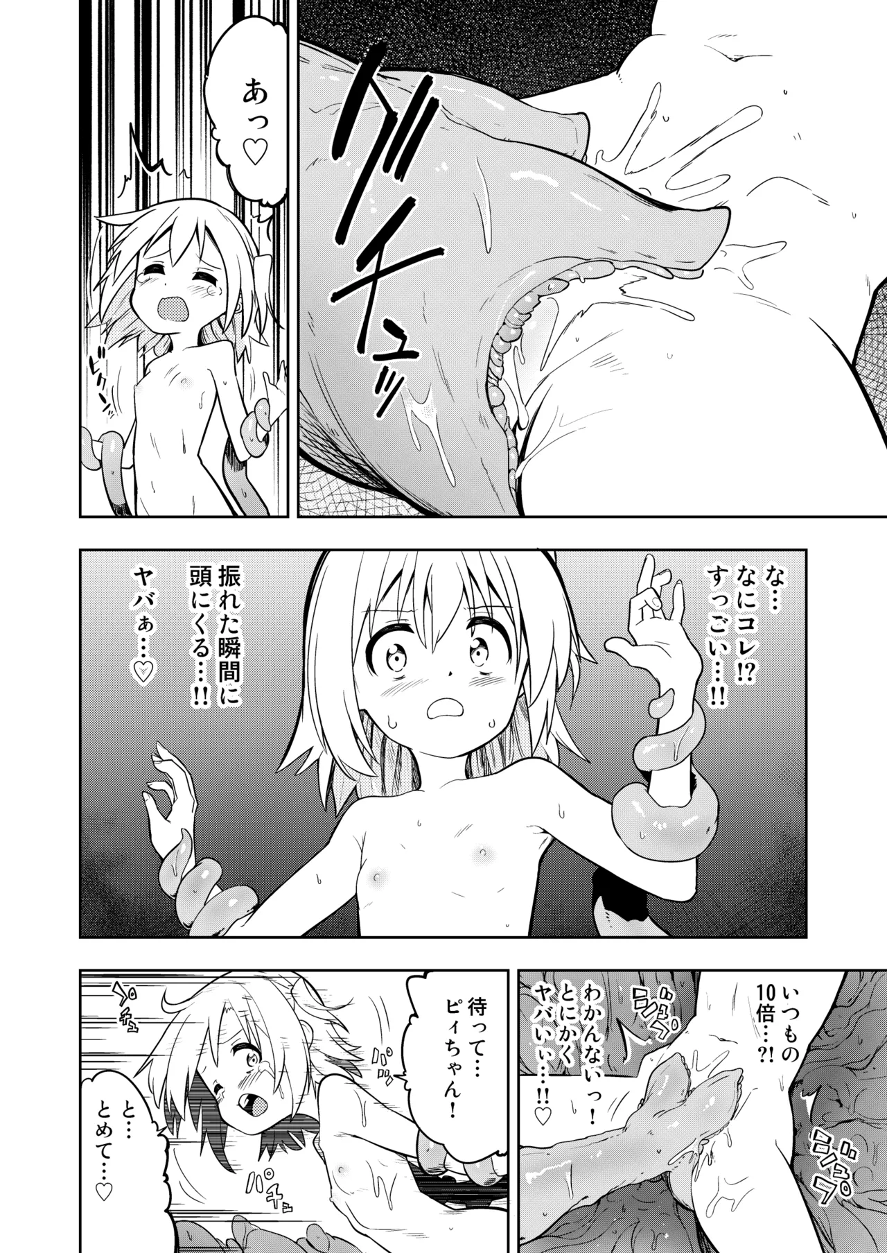みらいいろ〜アタラシイいろ〜 Page.18