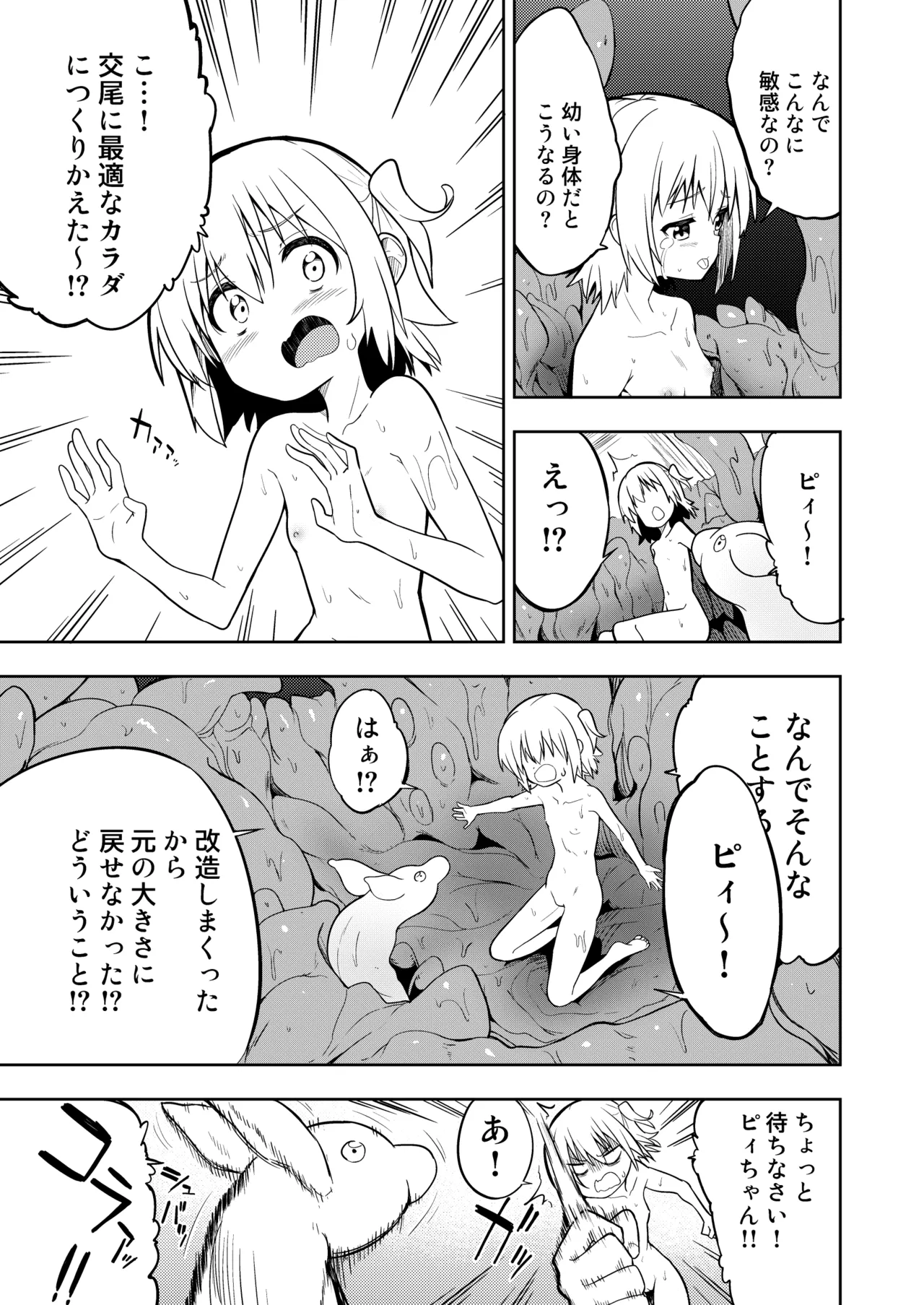 みらいいろ〜アタラシイいろ〜 Page.21