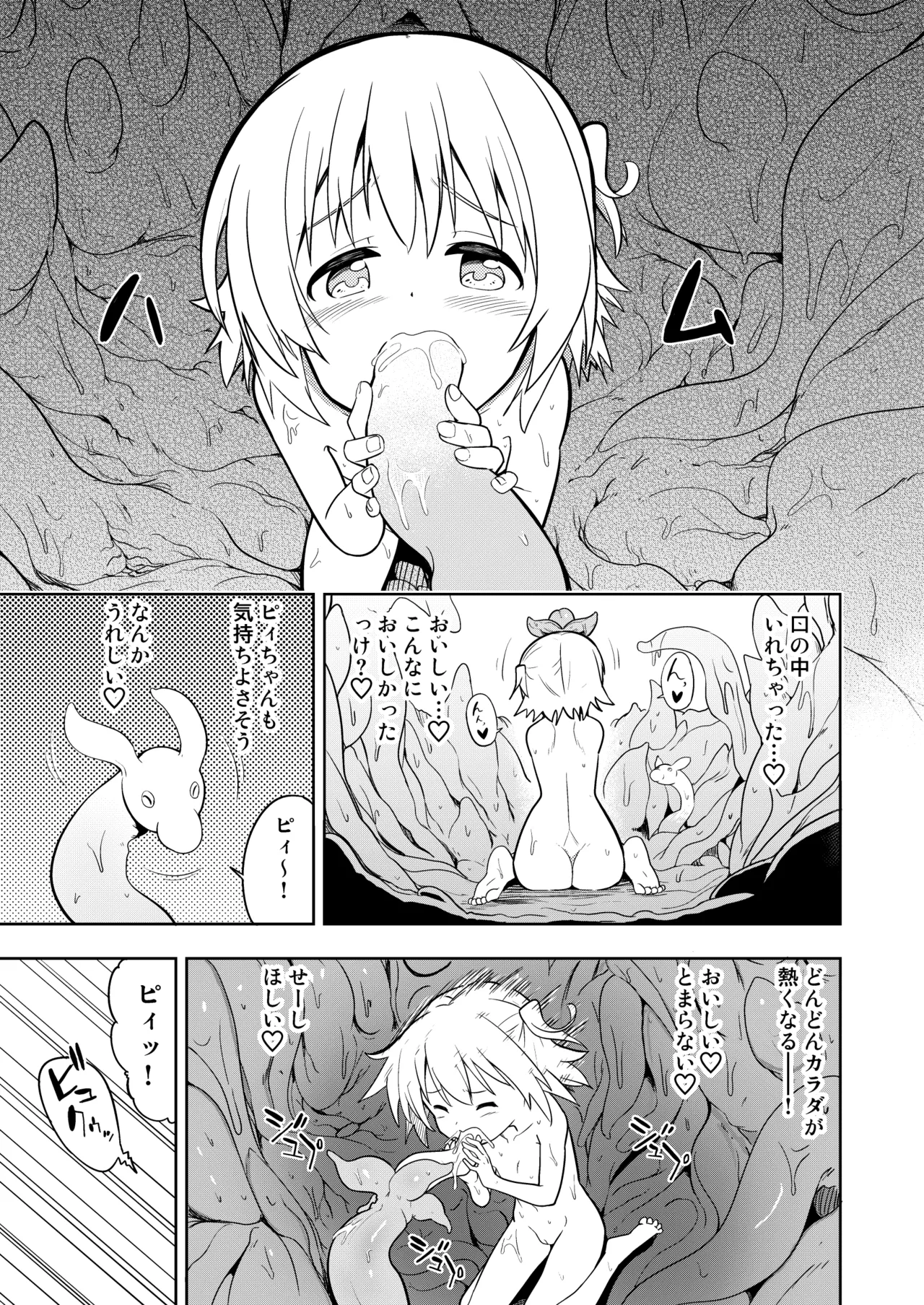 みらいいろ〜アタラシイいろ〜 Page.23