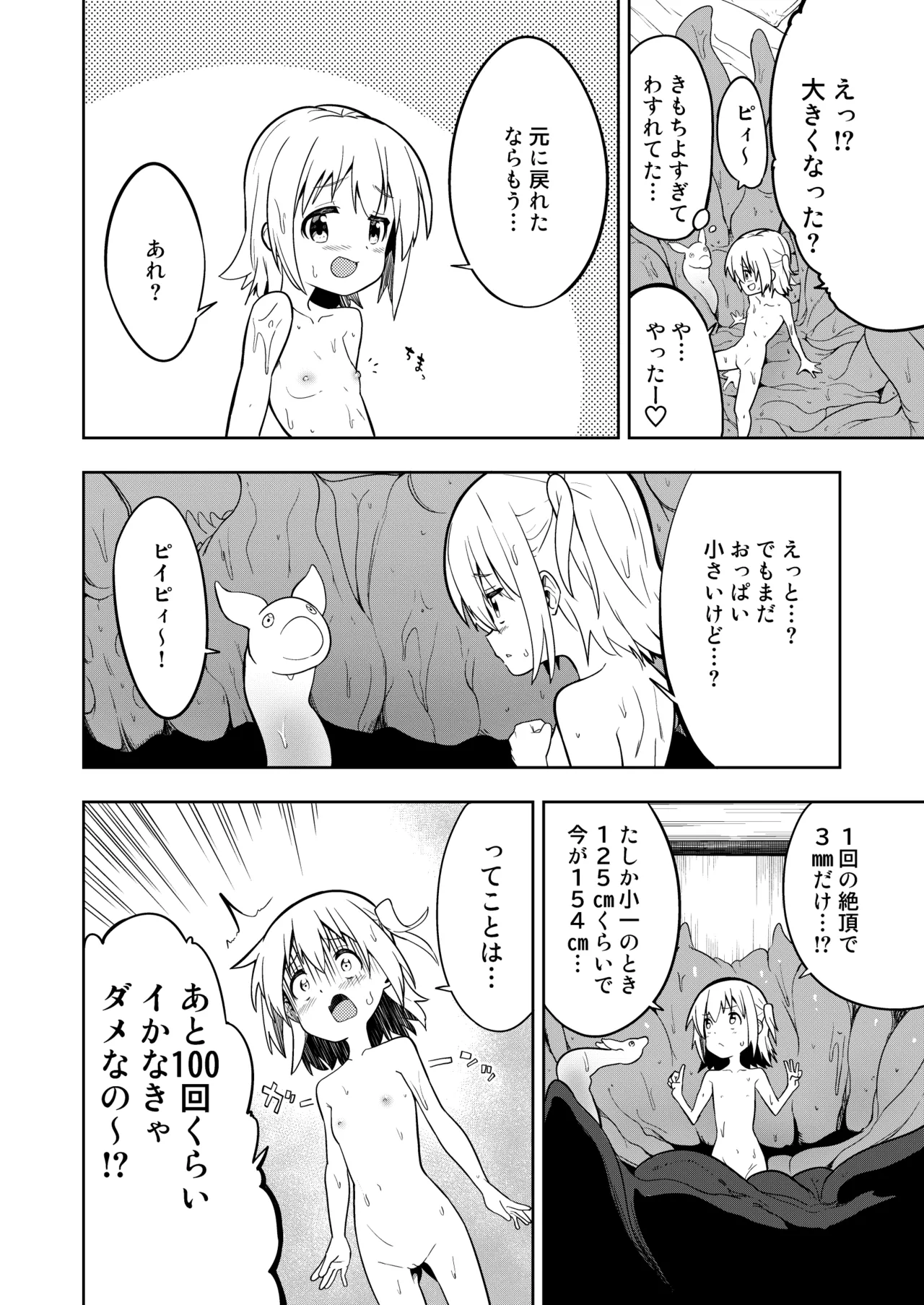 みらいいろ〜アタラシイいろ〜 Page.28