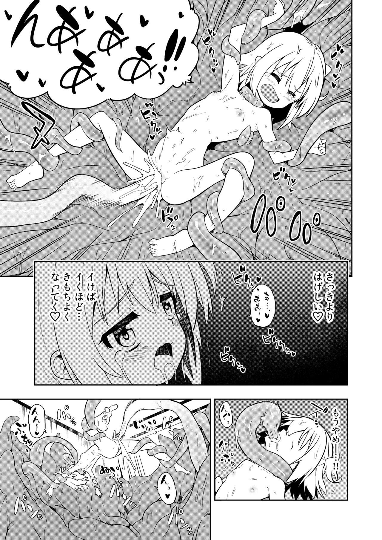 みらいいろ〜アタラシイいろ〜 Page.31