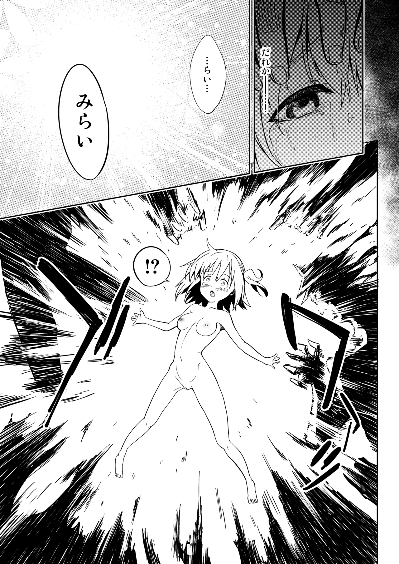 みらいいろ〜アタラシイいろ〜 Page.5