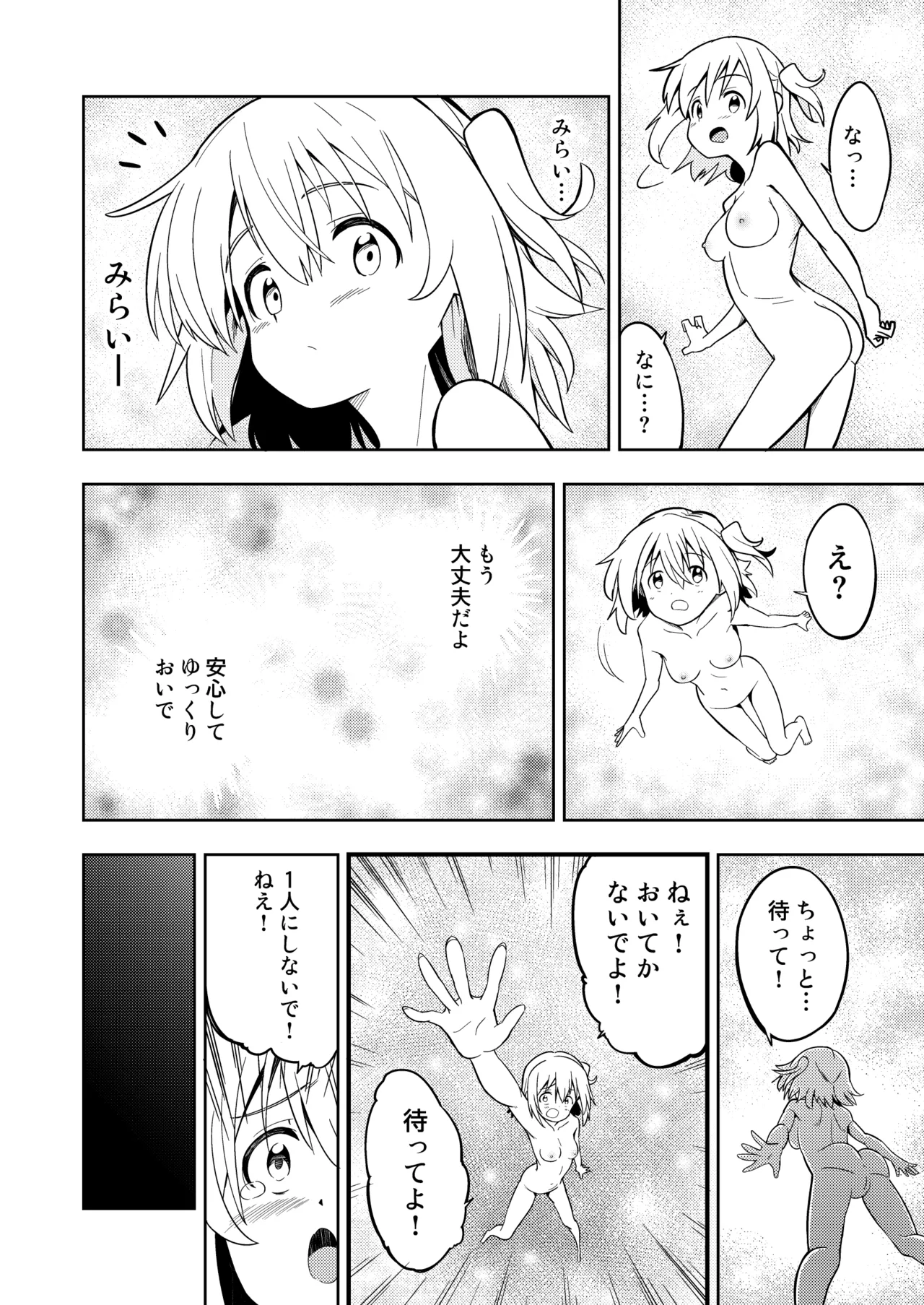 みらいいろ〜アタラシイいろ〜 Page.6