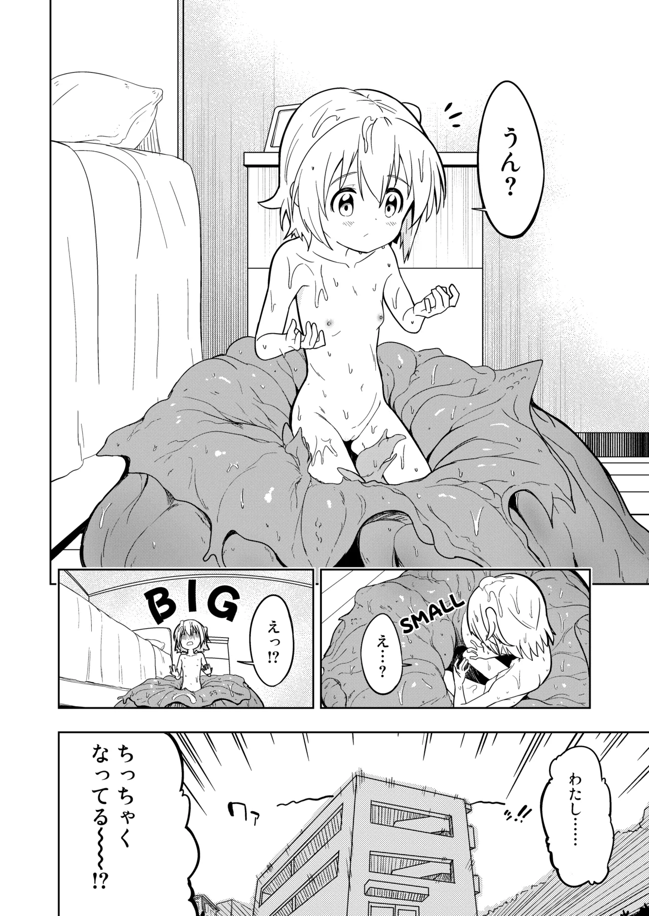 みらいいろ〜アタラシイいろ〜 Page.8
