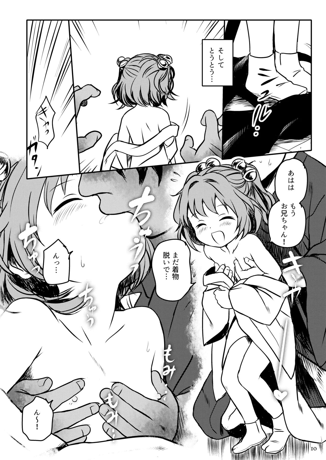 ナイショだよっ！小鈴ちゃん！ Page.10