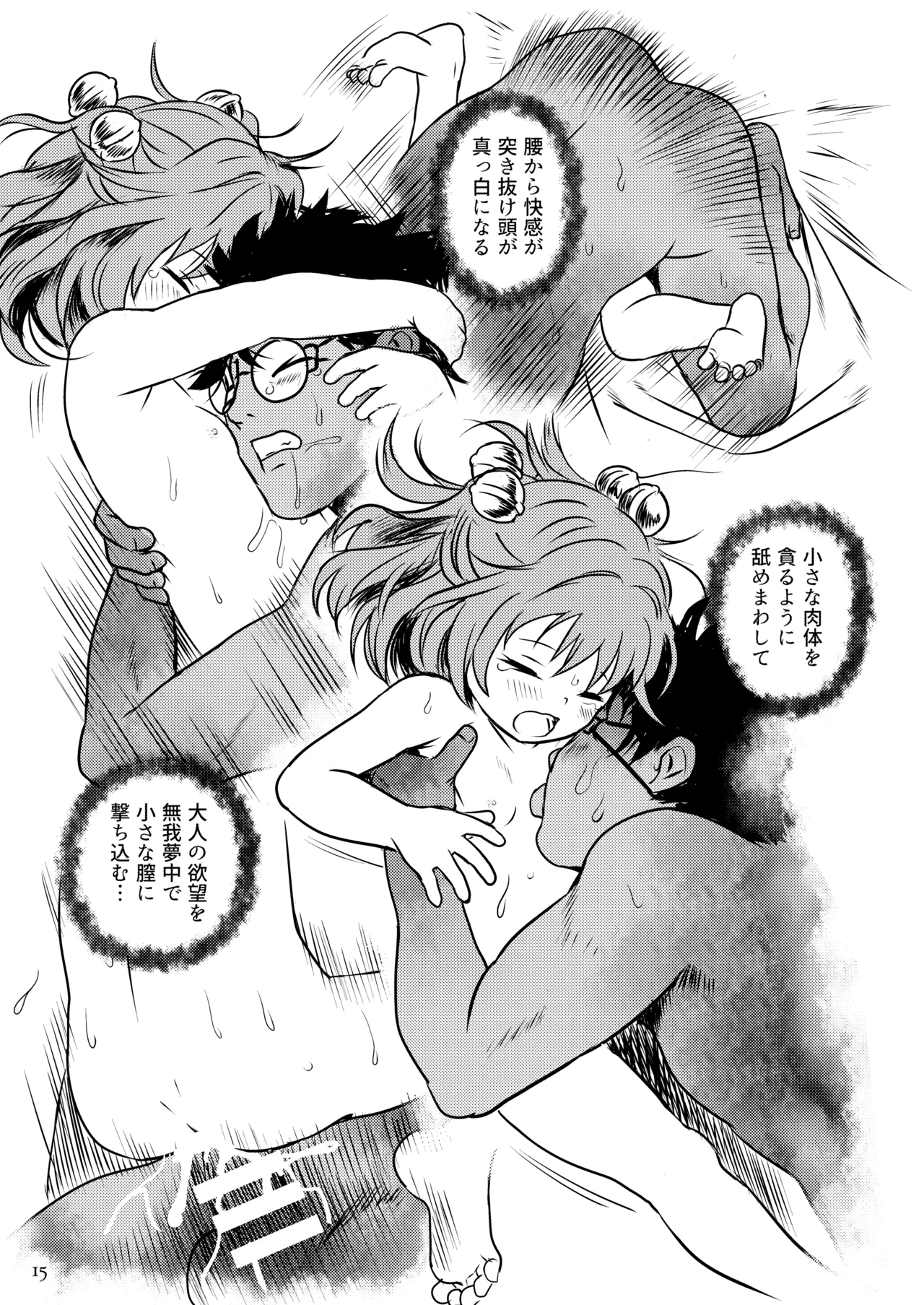 ナイショだよっ！小鈴ちゃん！ Page.15