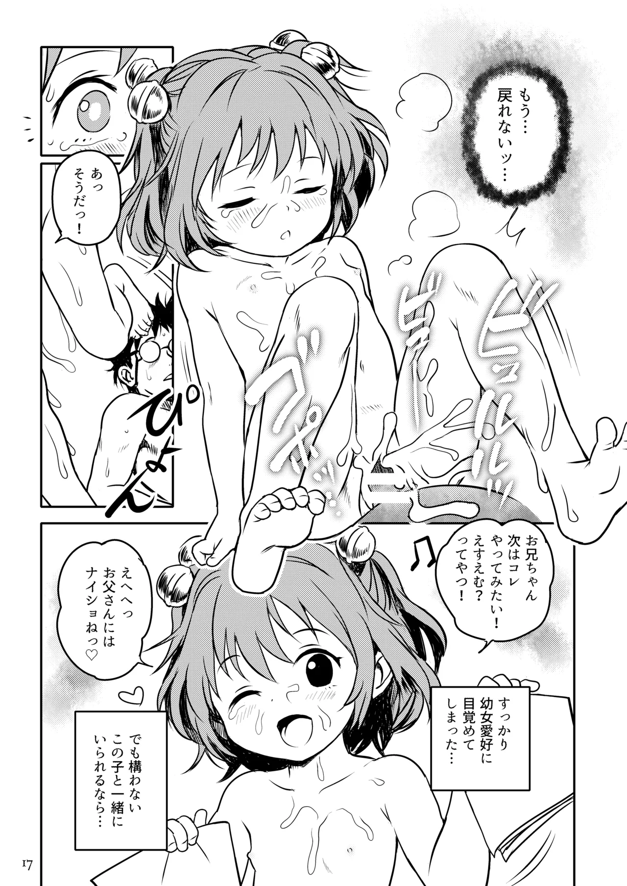 ナイショだよっ！小鈴ちゃん！ Page.17