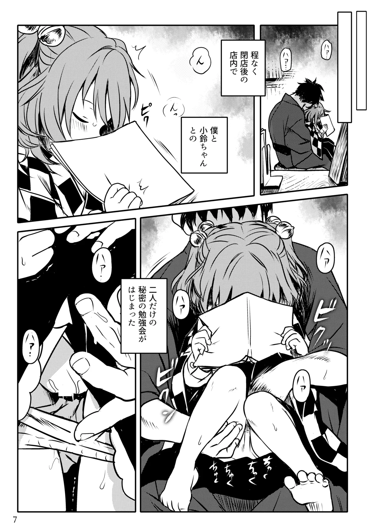 ナイショだよっ！小鈴ちゃん！ Page.7