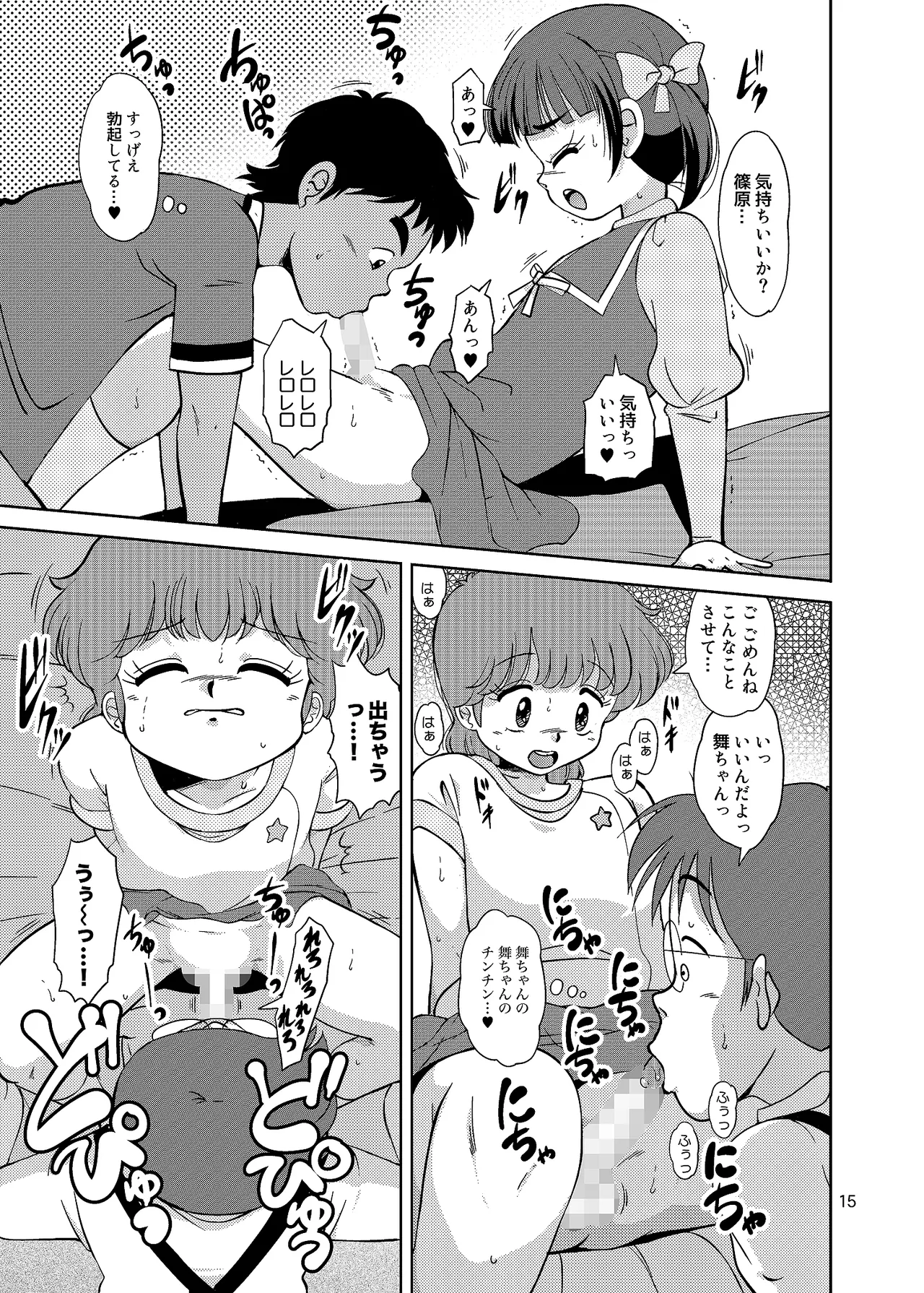 不思議さんのHENTAI MAHOH Page.14
