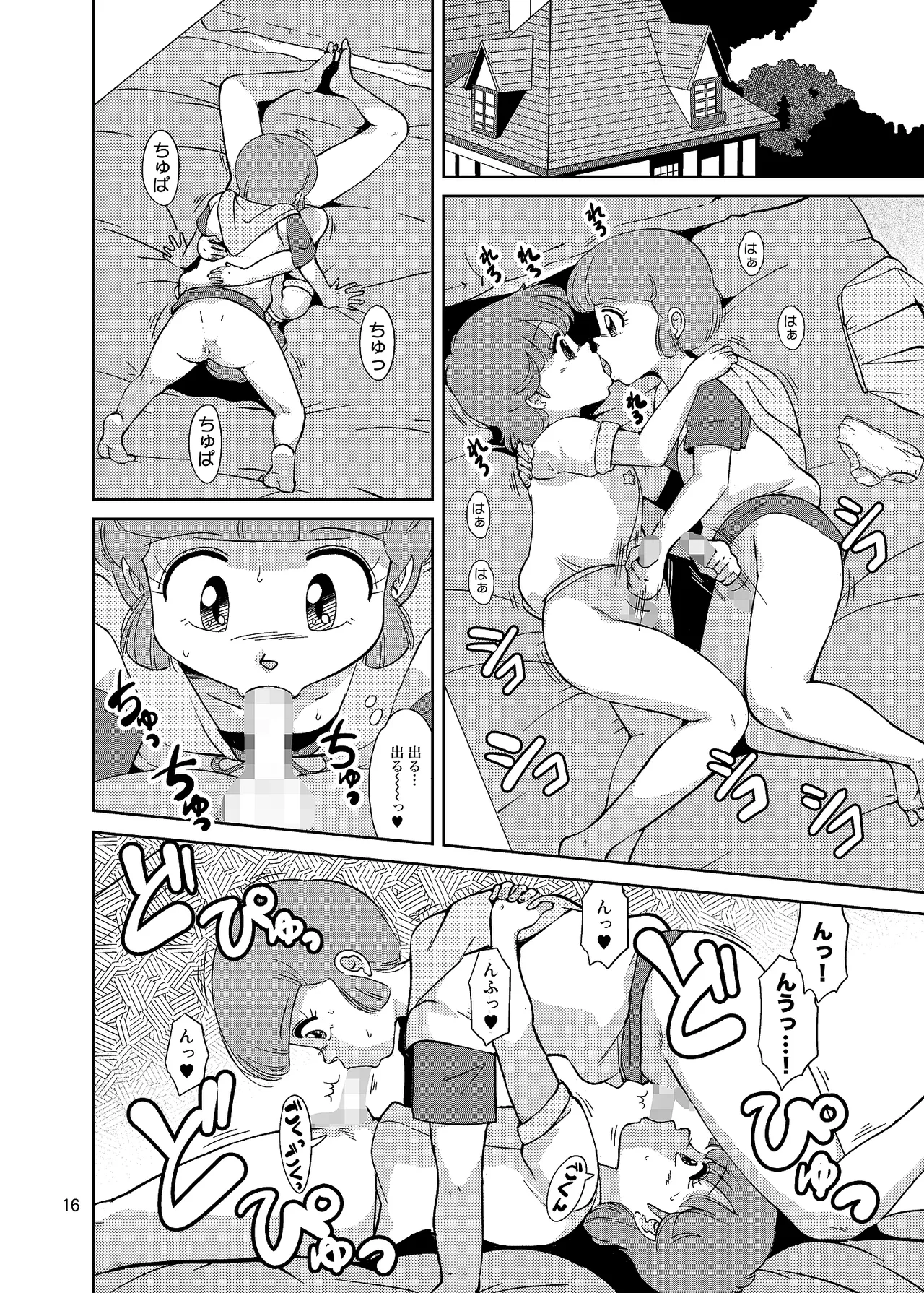 不思議さんのHENTAI MAHOH Page.15