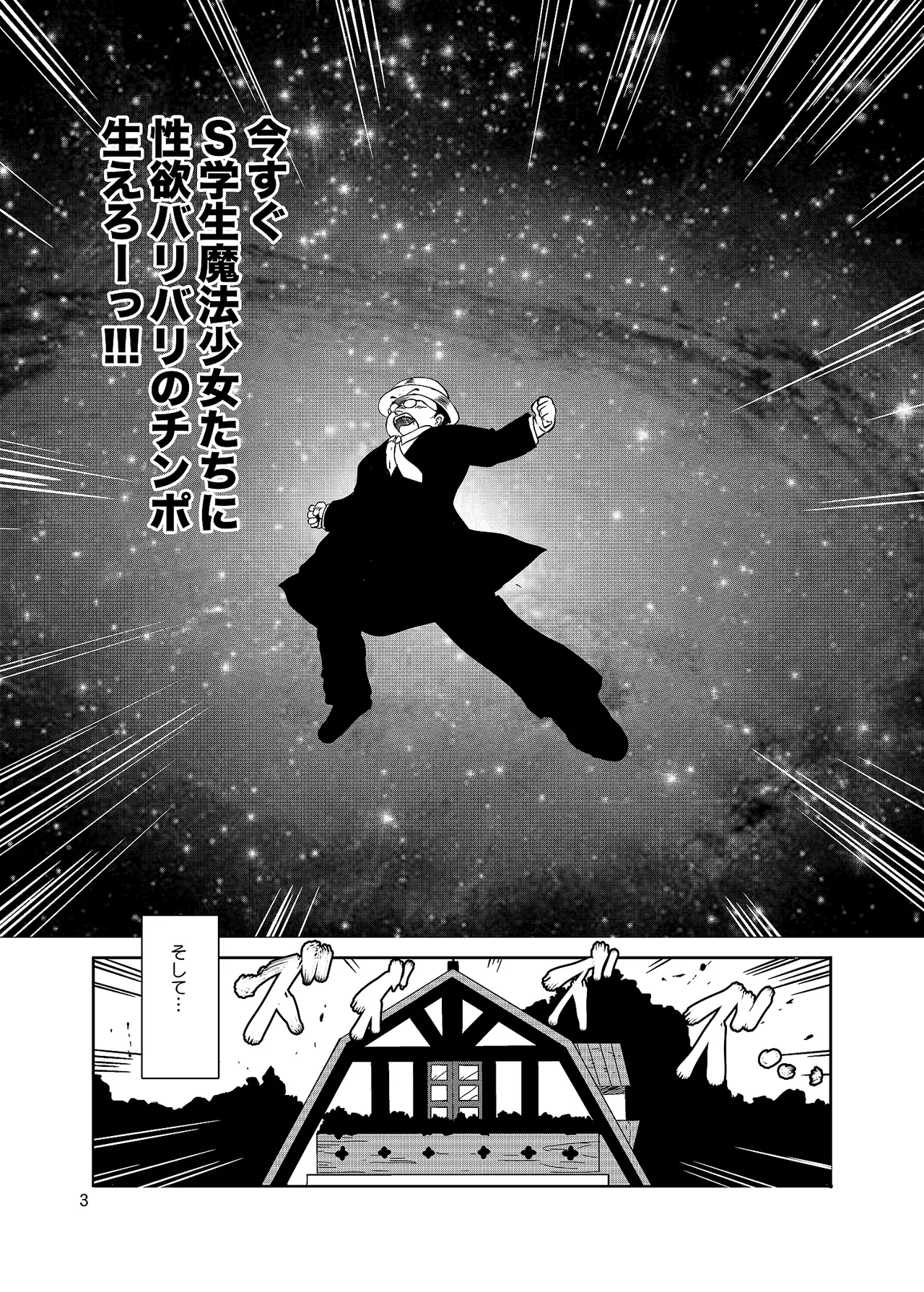 不思議さんのHENTAI MAHOH Page.2