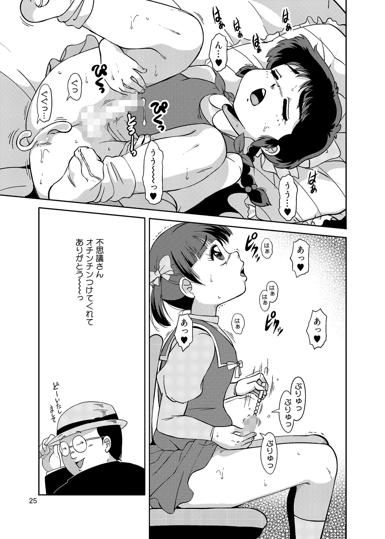 不思議さんのHENTAI MAHOH Page.24