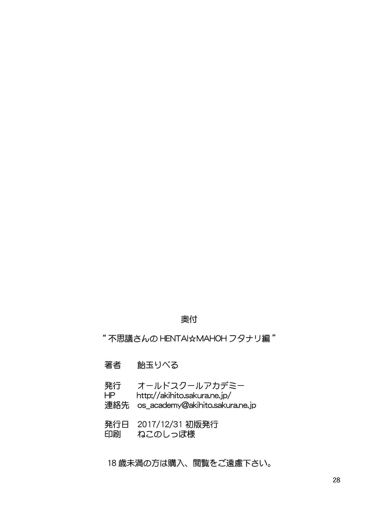 不思議さんのHENTAI MAHOH Page.27