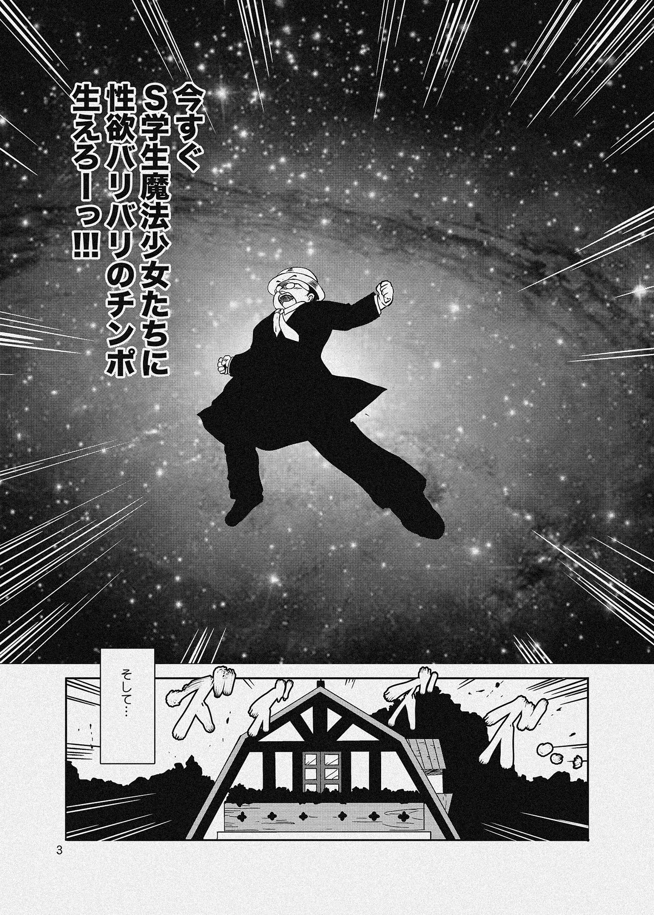 不思議さんのHENTAI MAHOH Page.28