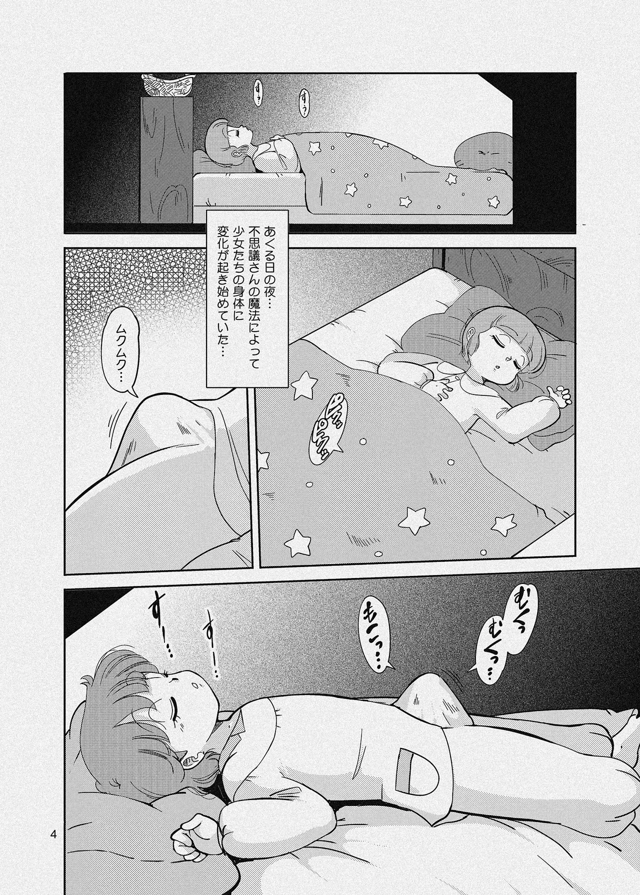 不思議さんのHENTAI MAHOH Page.29