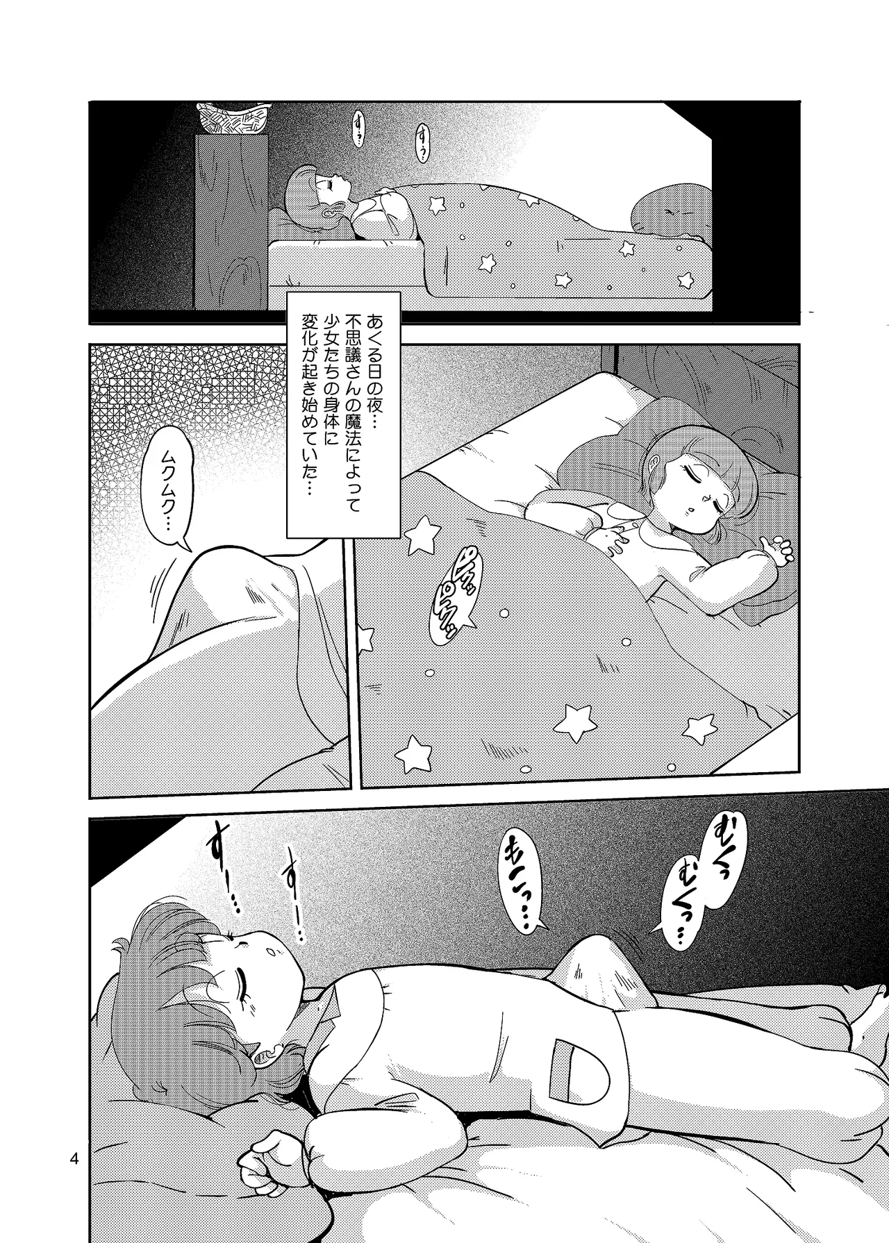 不思議さんのHENTAI MAHOH Page.3