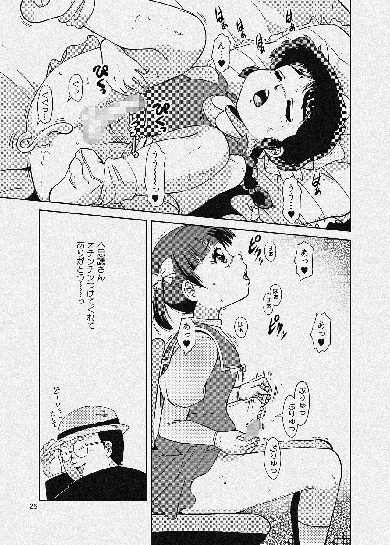 不思議さんのHENTAI MAHOH Page.50