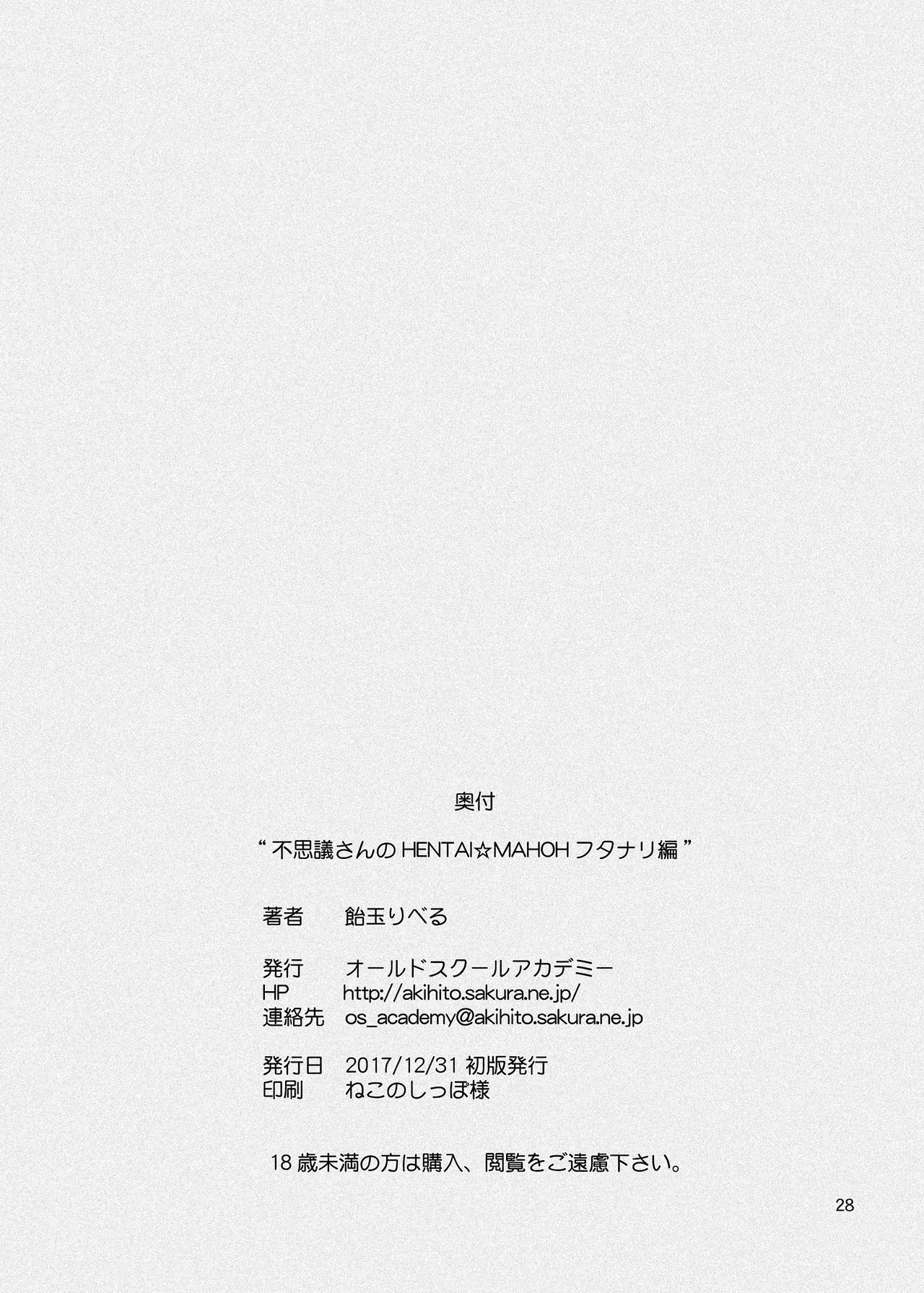 不思議さんのHENTAI MAHOH Page.53