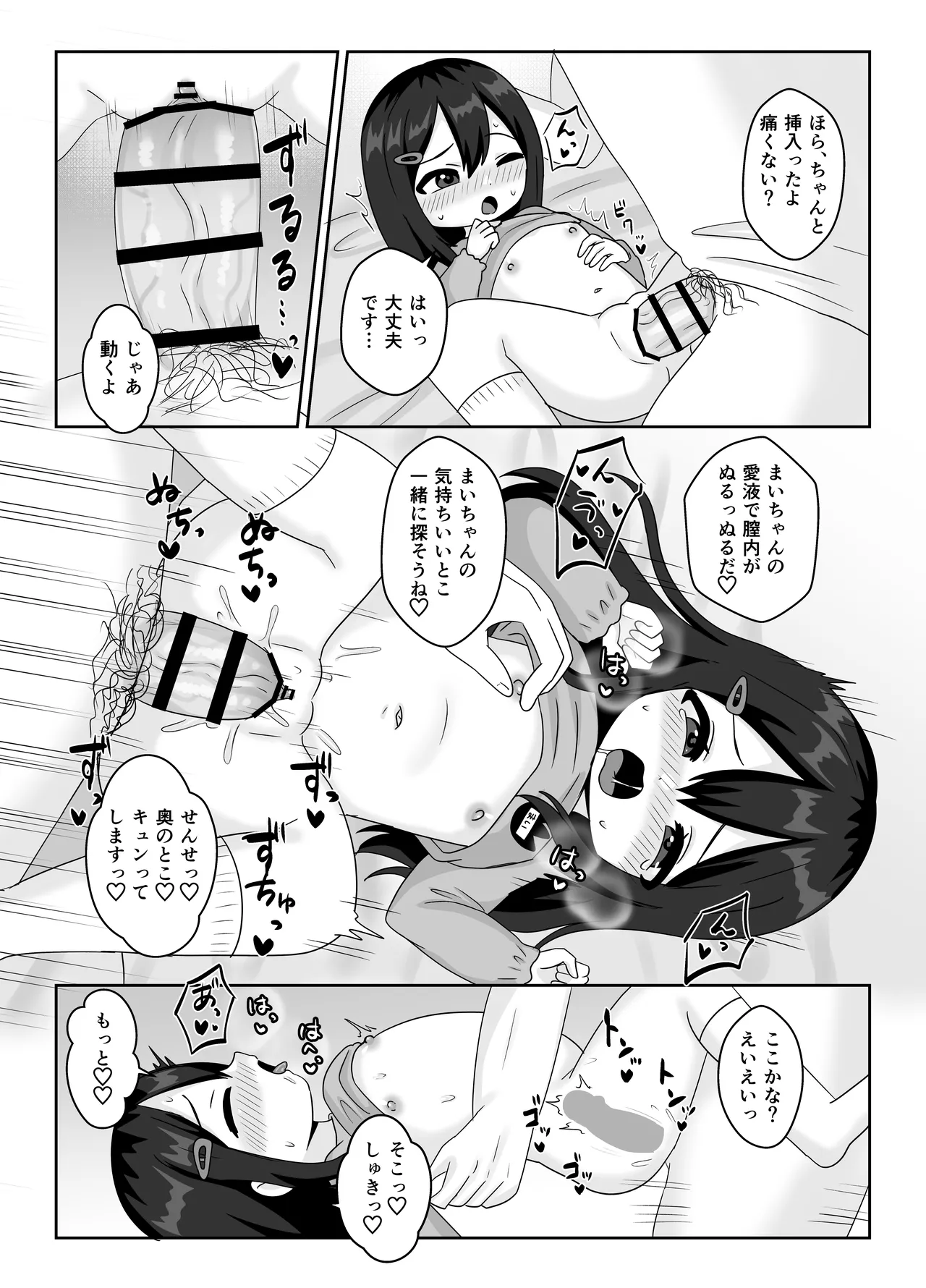 せんせぇ、私のおまたヘンなんです！ Page.13