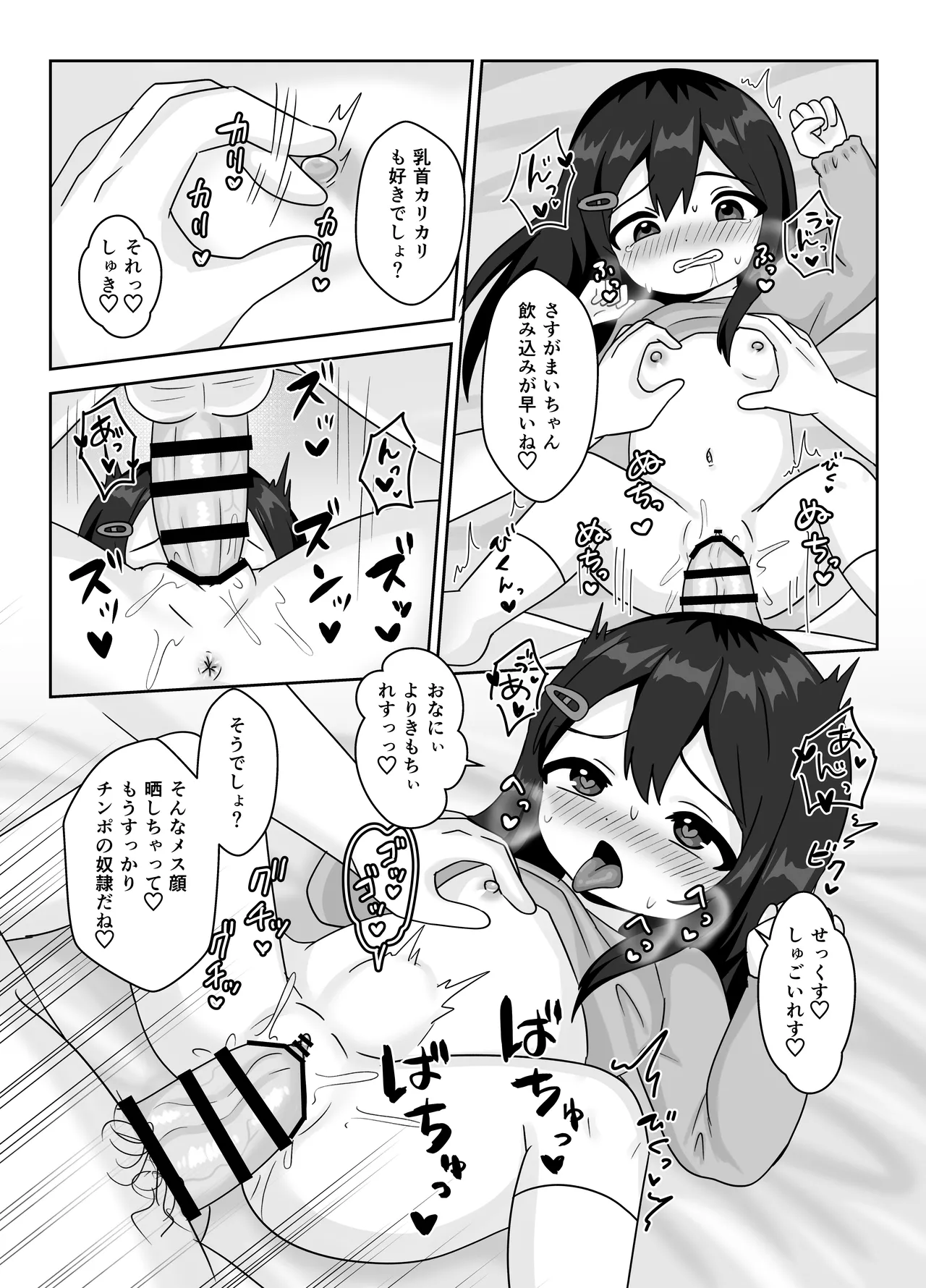 せんせぇ、私のおまたヘンなんです！ Page.14
