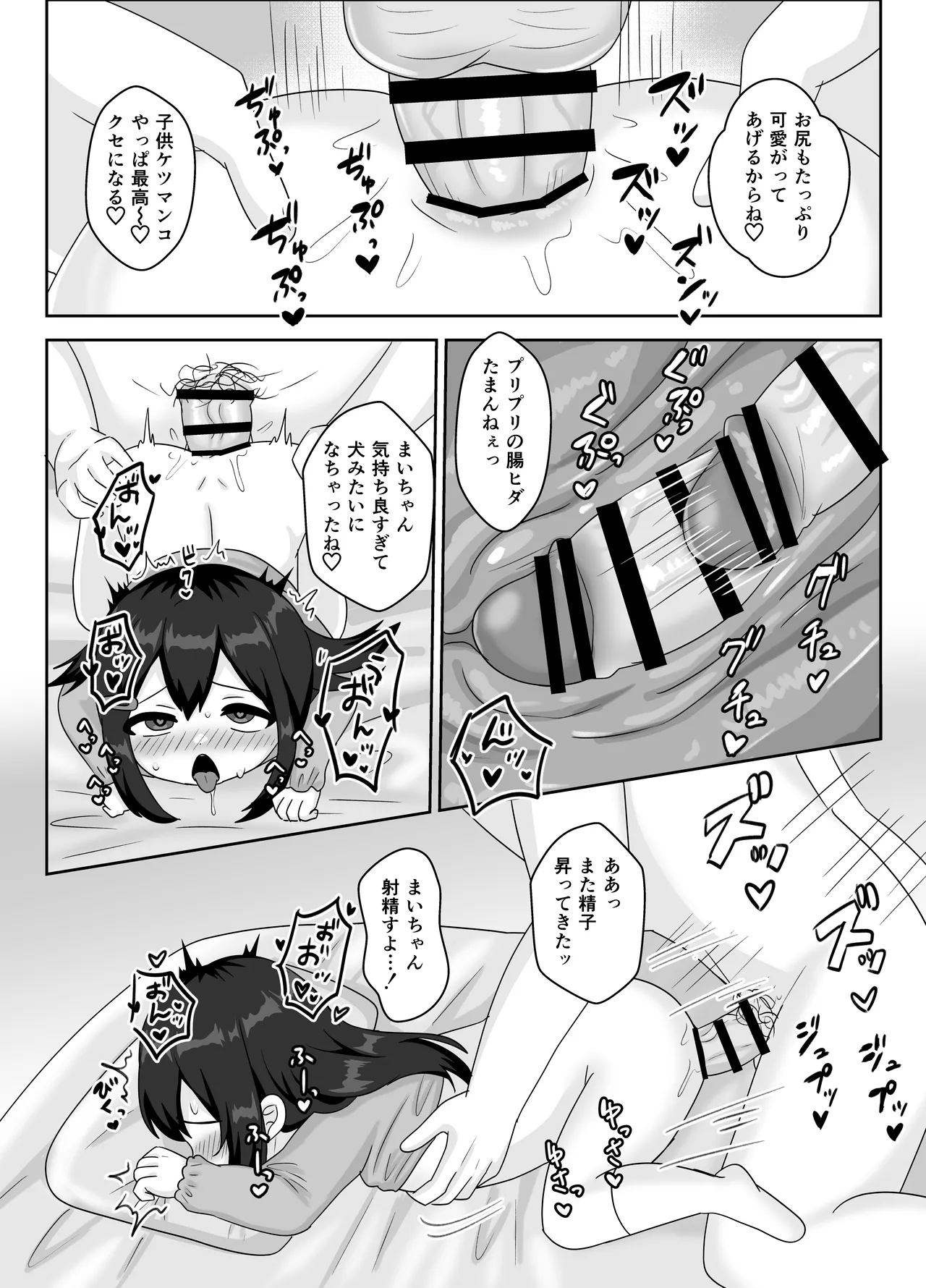 せんせぇ、私のおまたヘンなんです！ Page.17