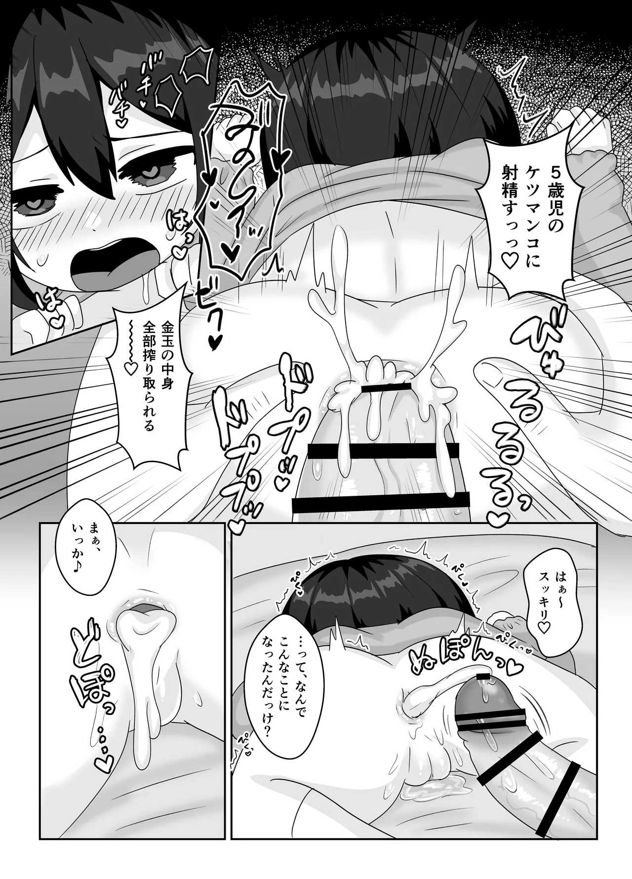 せんせぇ、私のおまたヘンなんです！ Page.18