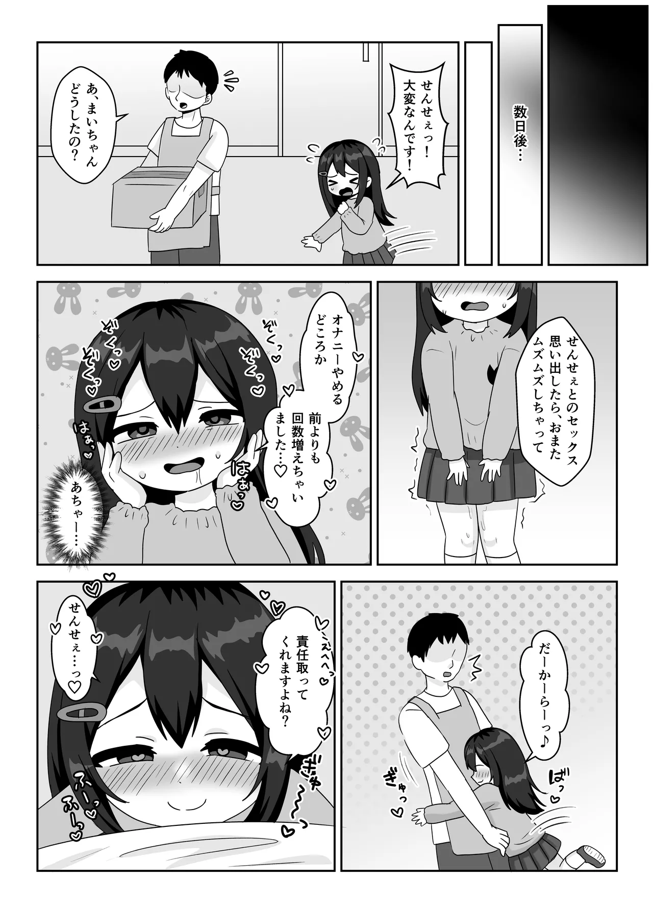 せんせぇ、私のおまたヘンなんです！ Page.19