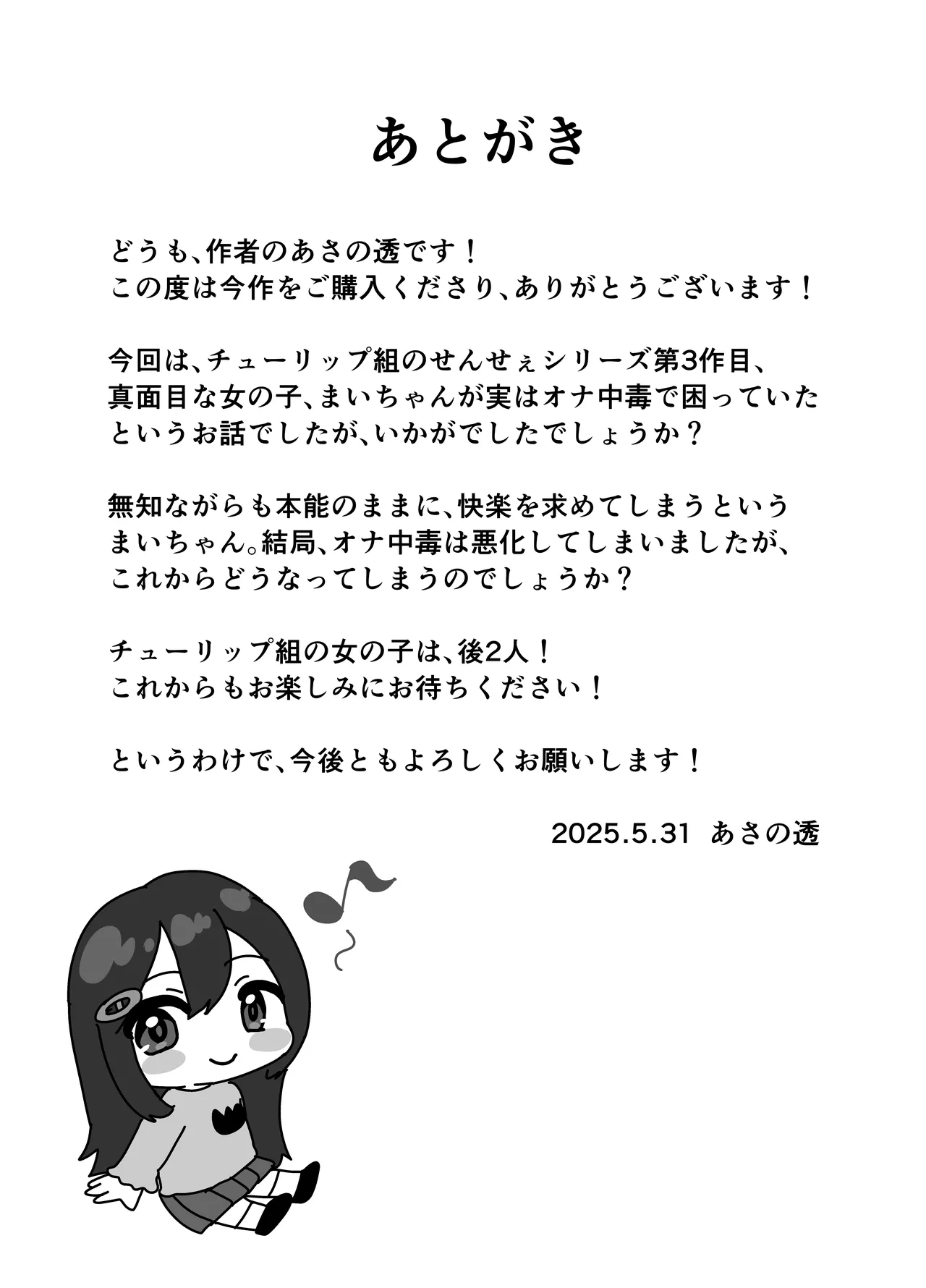 せんせぇ、私のおまたヘンなんです！ Page.20