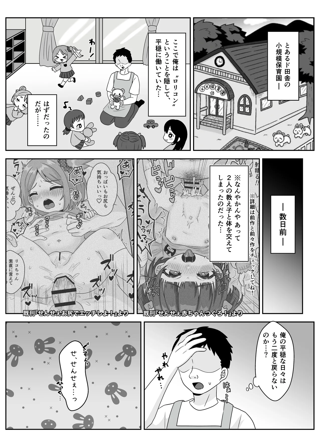 せんせぇ、私のおまたヘンなんです！ Page.3