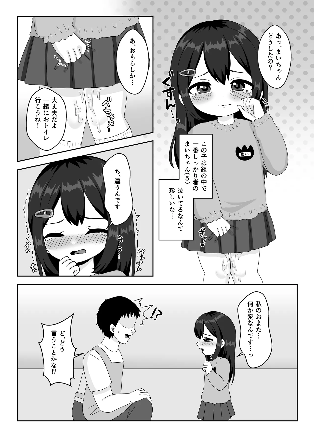 せんせぇ、私のおまたヘンなんです！ Page.4