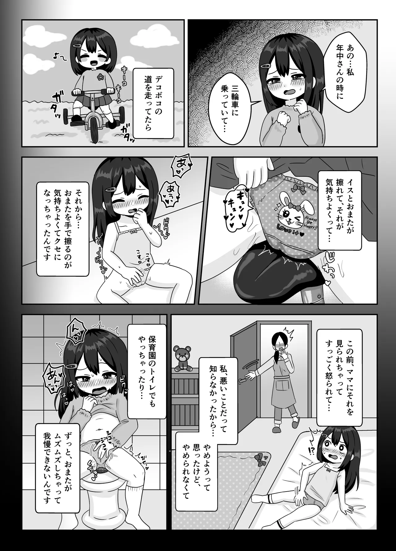 せんせぇ、私のおまたヘンなんです！ Page.5