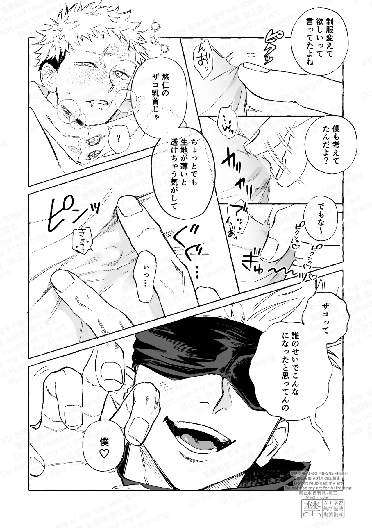 エアコンのない教室でセッ××するな Page.10
