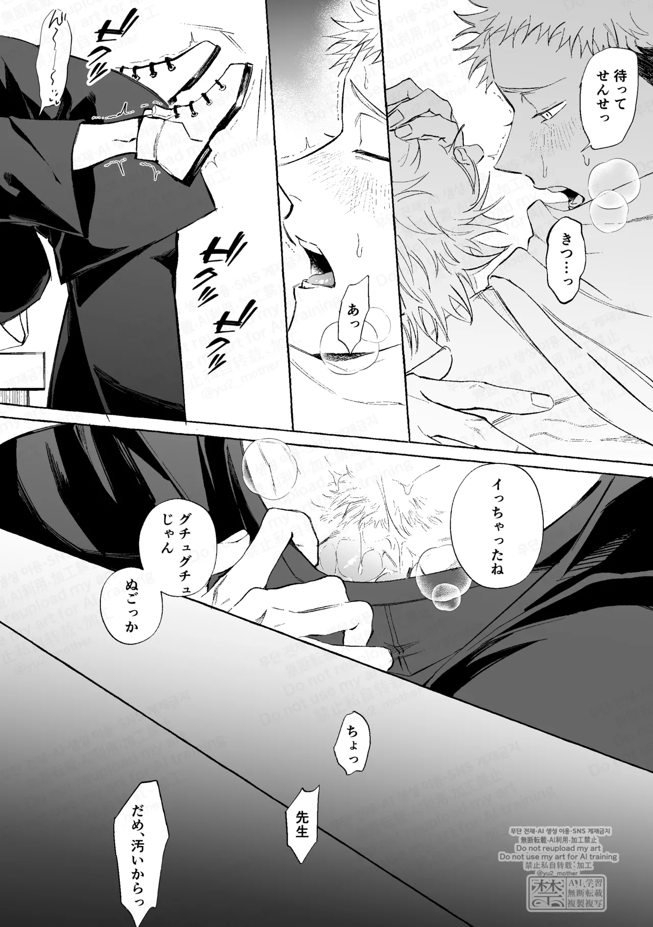 エアコンのない教室でセッ××するな Page.12