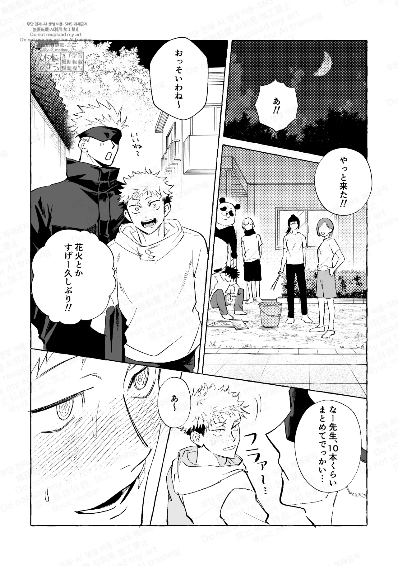 エアコンのない教室でセッ××するな Page.18