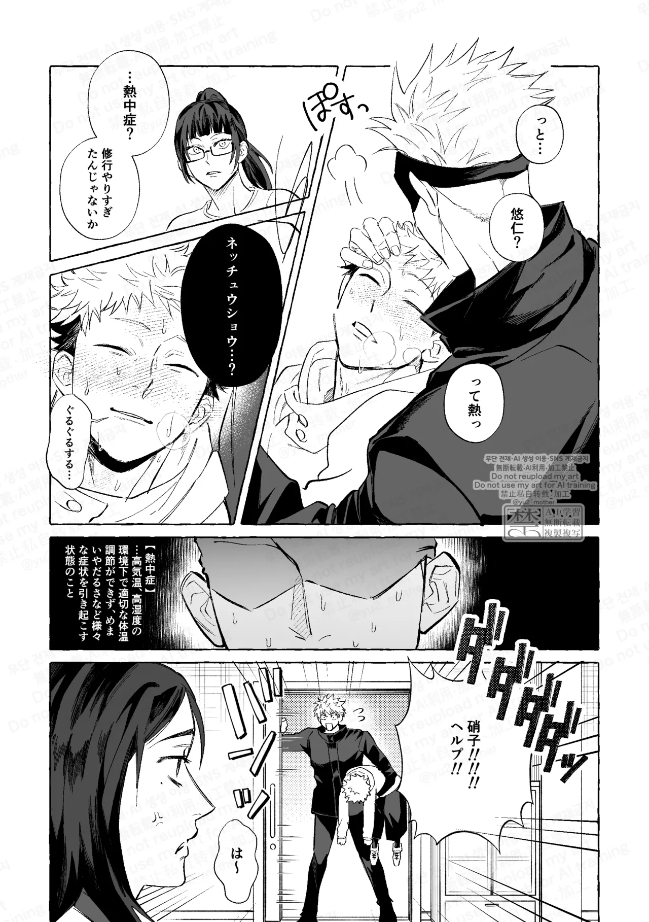 エアコンのない教室でセッ××するな Page.19