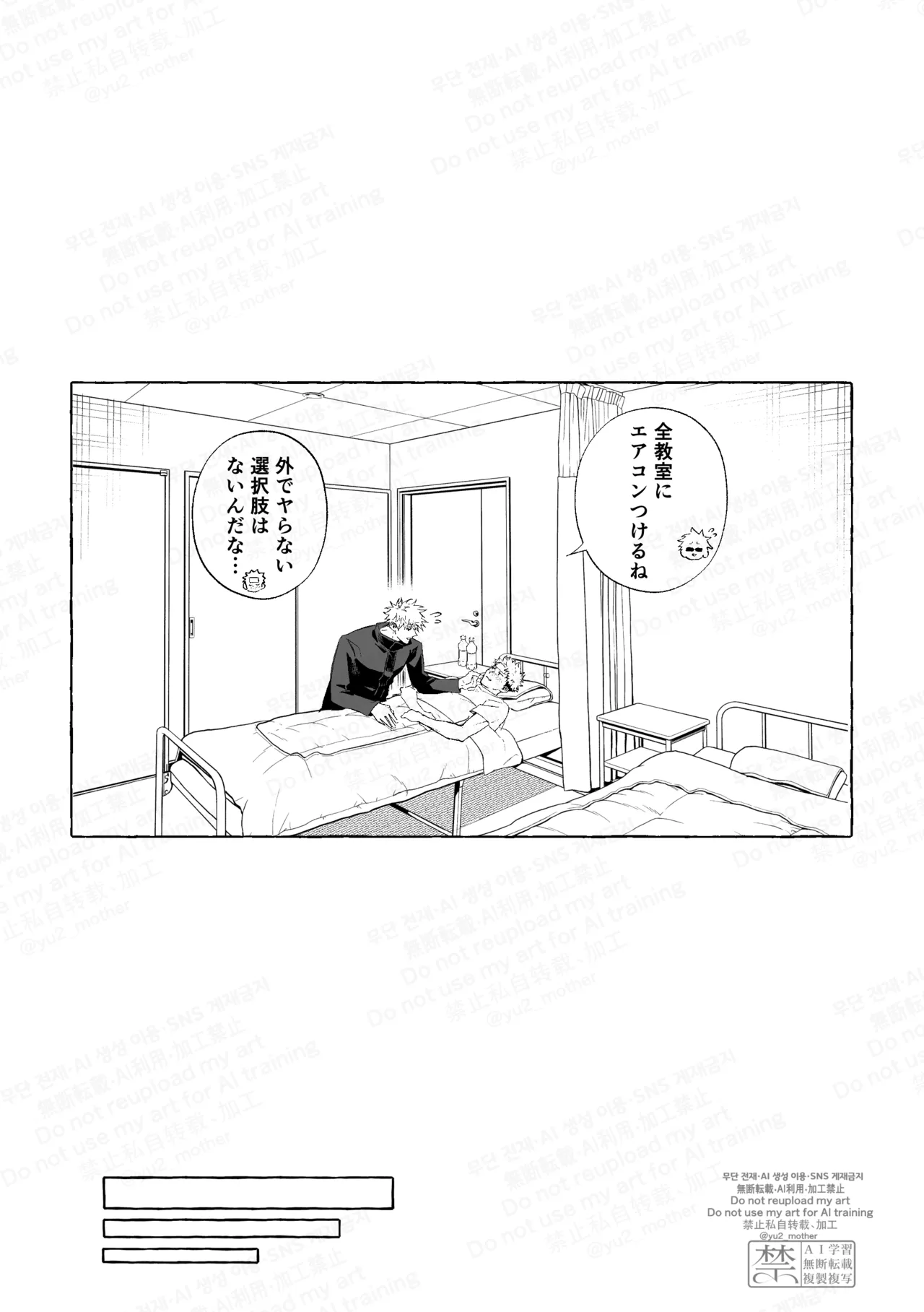 エアコンのない教室でセッ××するな Page.20
